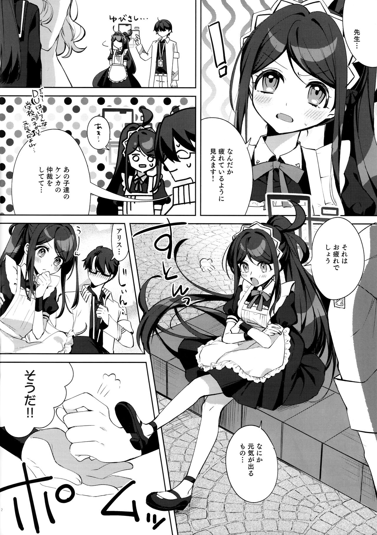 Alice, Sensei Route ni Totsunyuu desu! - Page 2