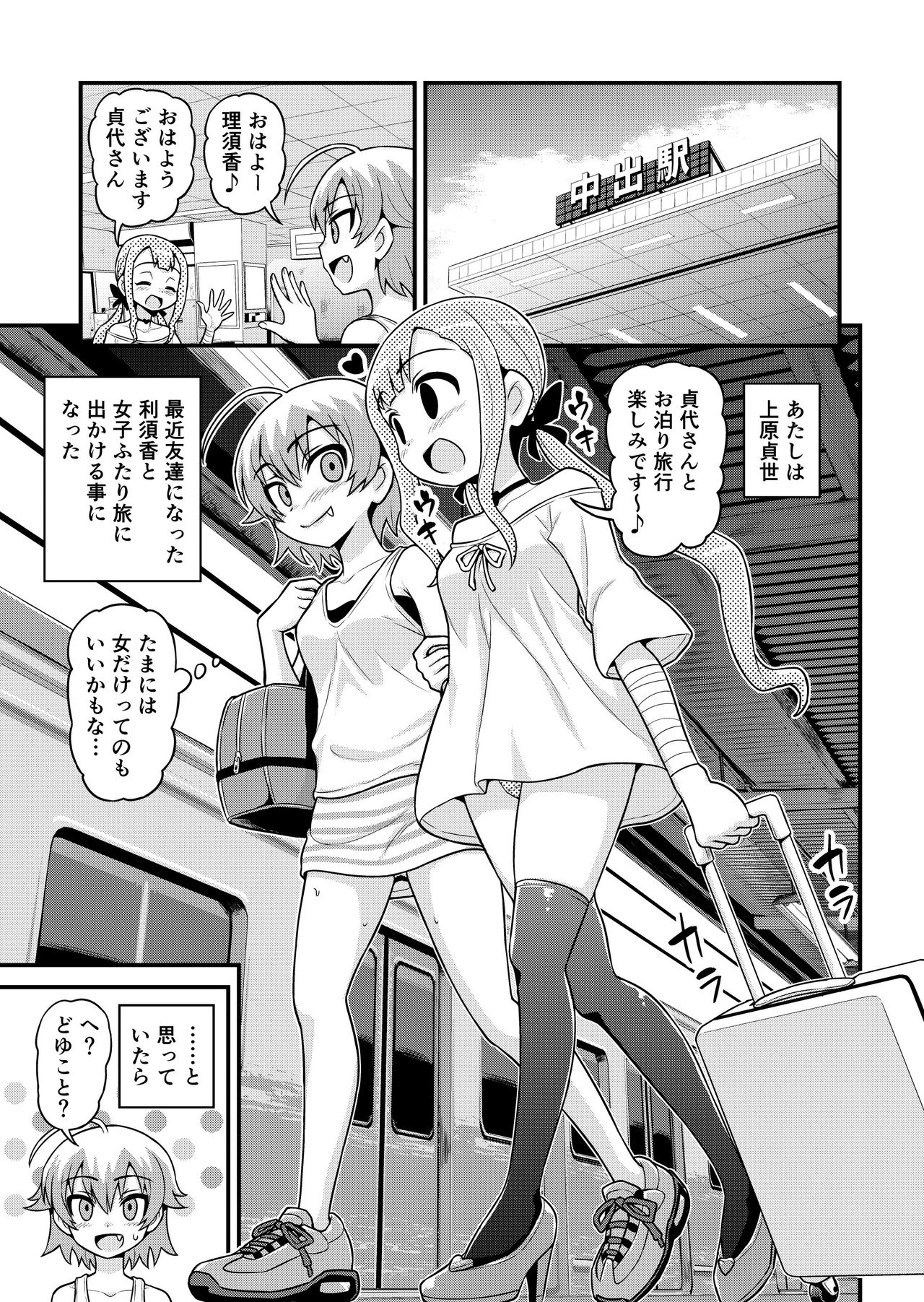 Sadayo ga Tanetsuki Oji-san ni Yarareru Manga - Page 2