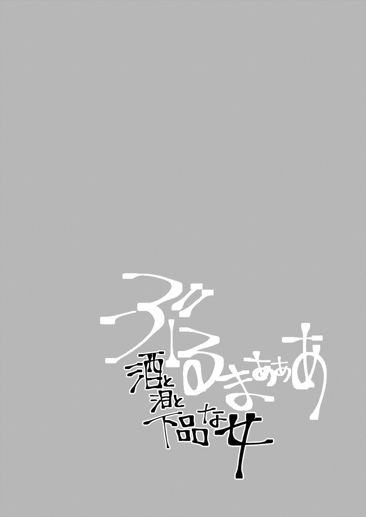 Bulmaaaa – Sake to Namida to Gehin na Onna - Page 2