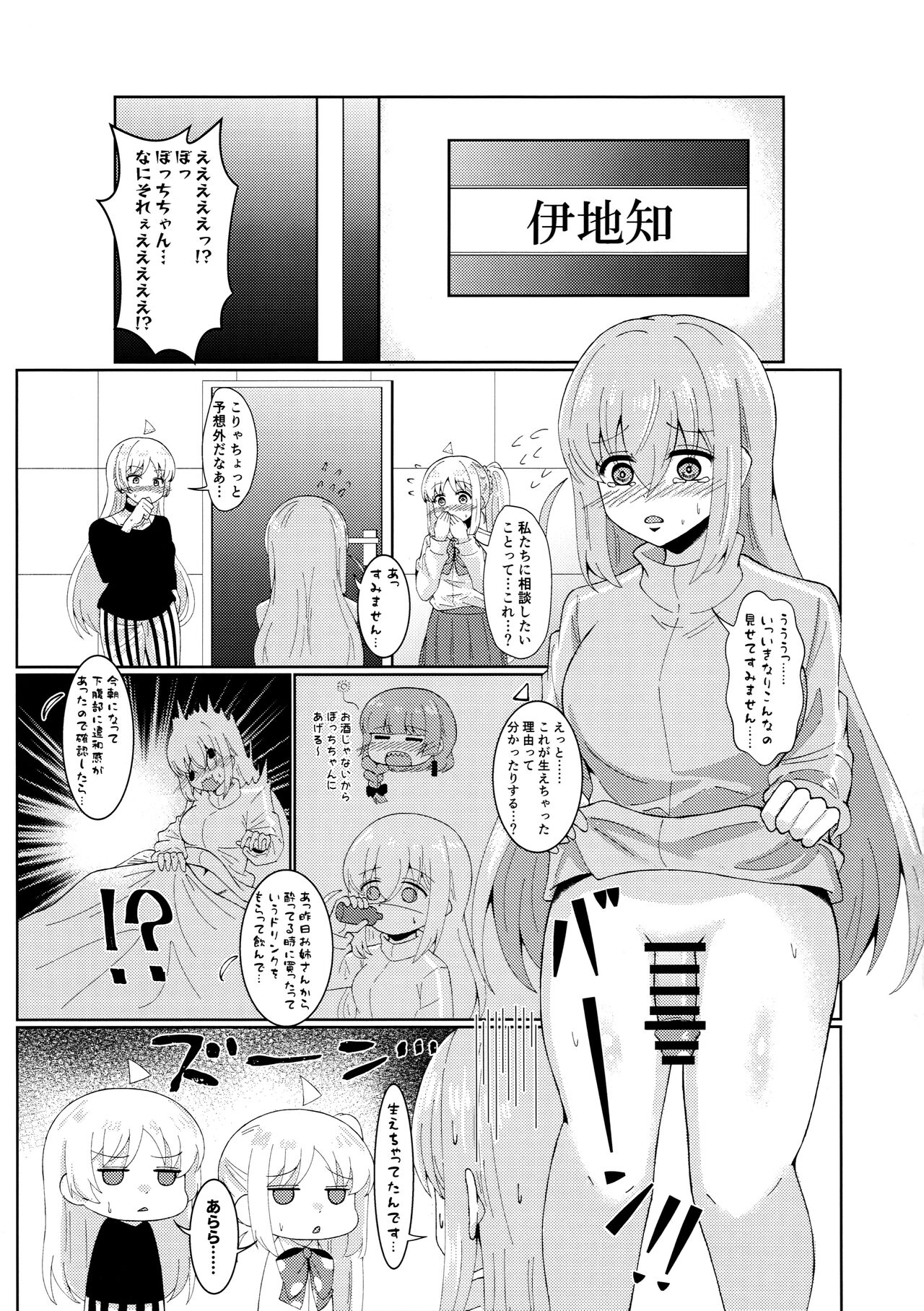 Makasete, Bocchi-chan! - Page 2