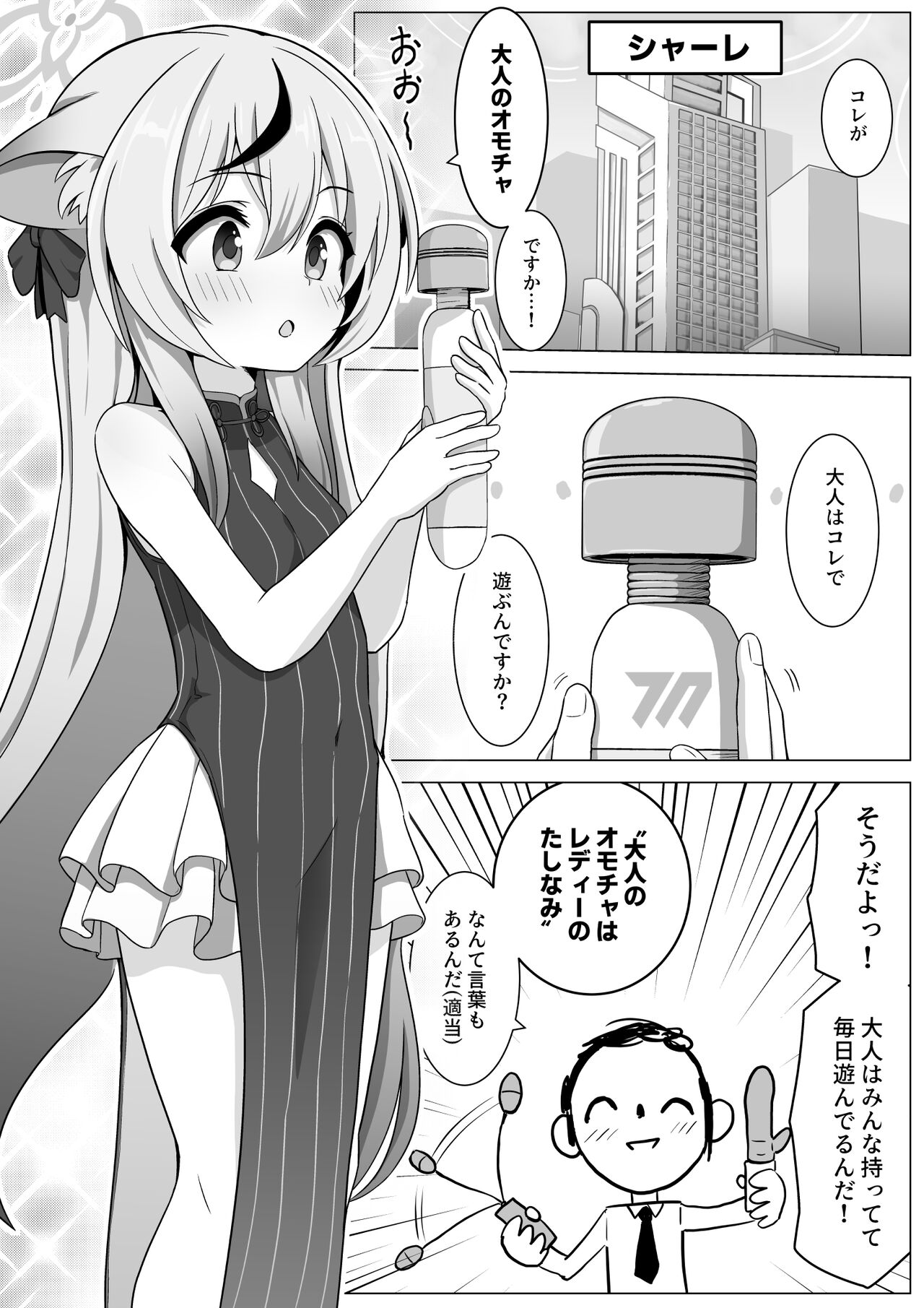 Otona no Omocha wa Lady no Tashinami - Page 2