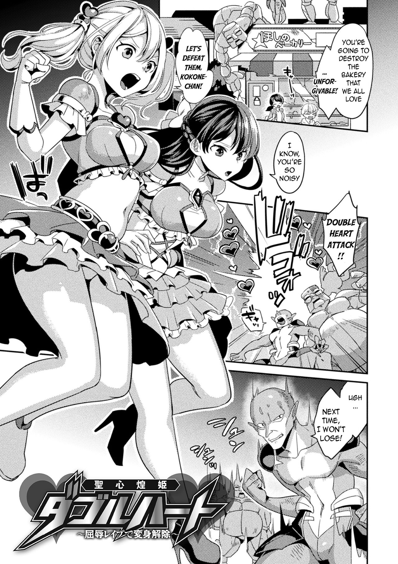 Seishin Kirameki Double Heart ~ Kutsujoku Reipu de Henshin Kaijo ~ | Seishin Kirameki Double Heart ~ Detransformation Through Humiliating Rape ~ - Page 2