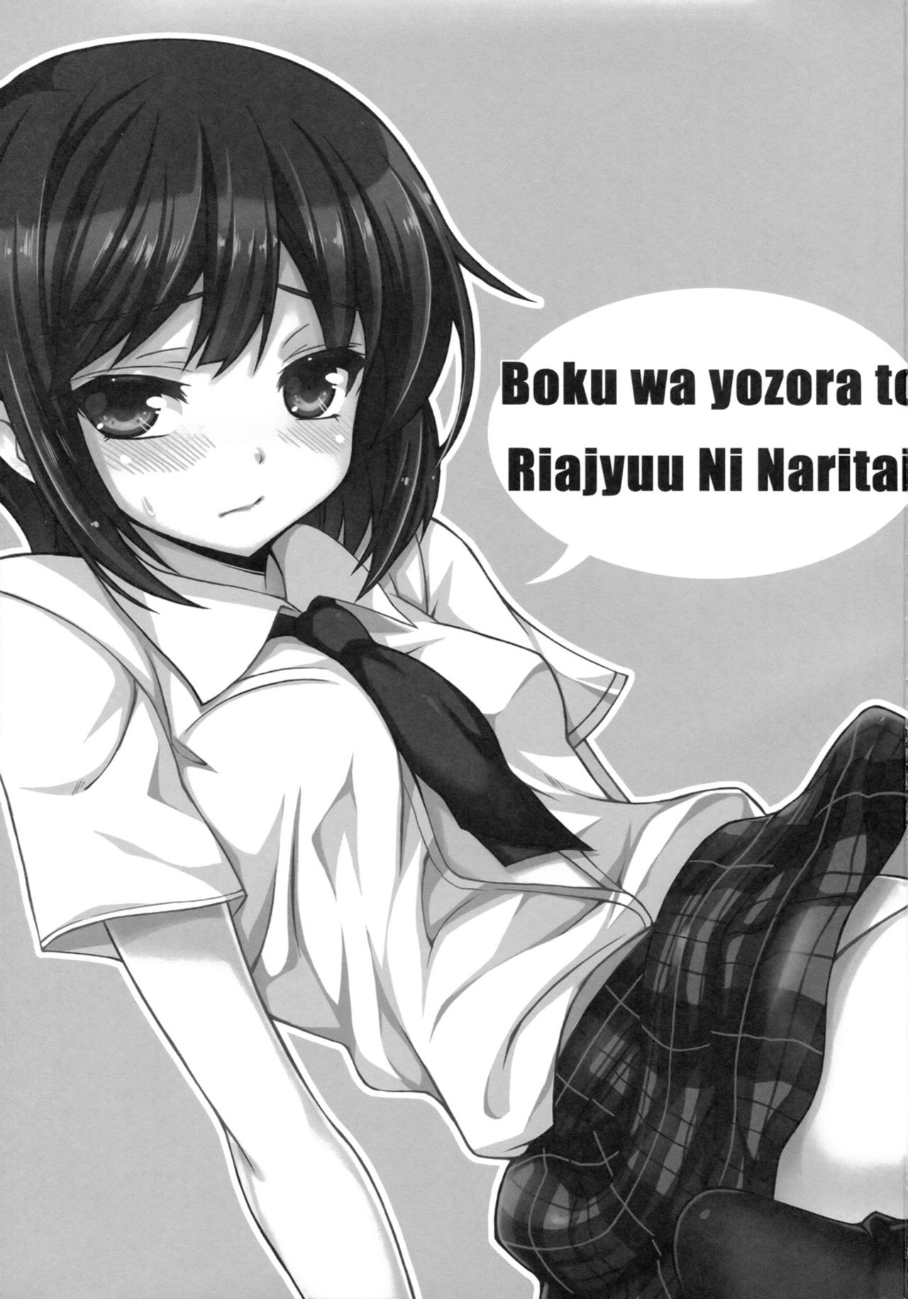 Boku wa Yozora to Riajuu ni Naritai | I wanna become a normie with Yozora - Page 2