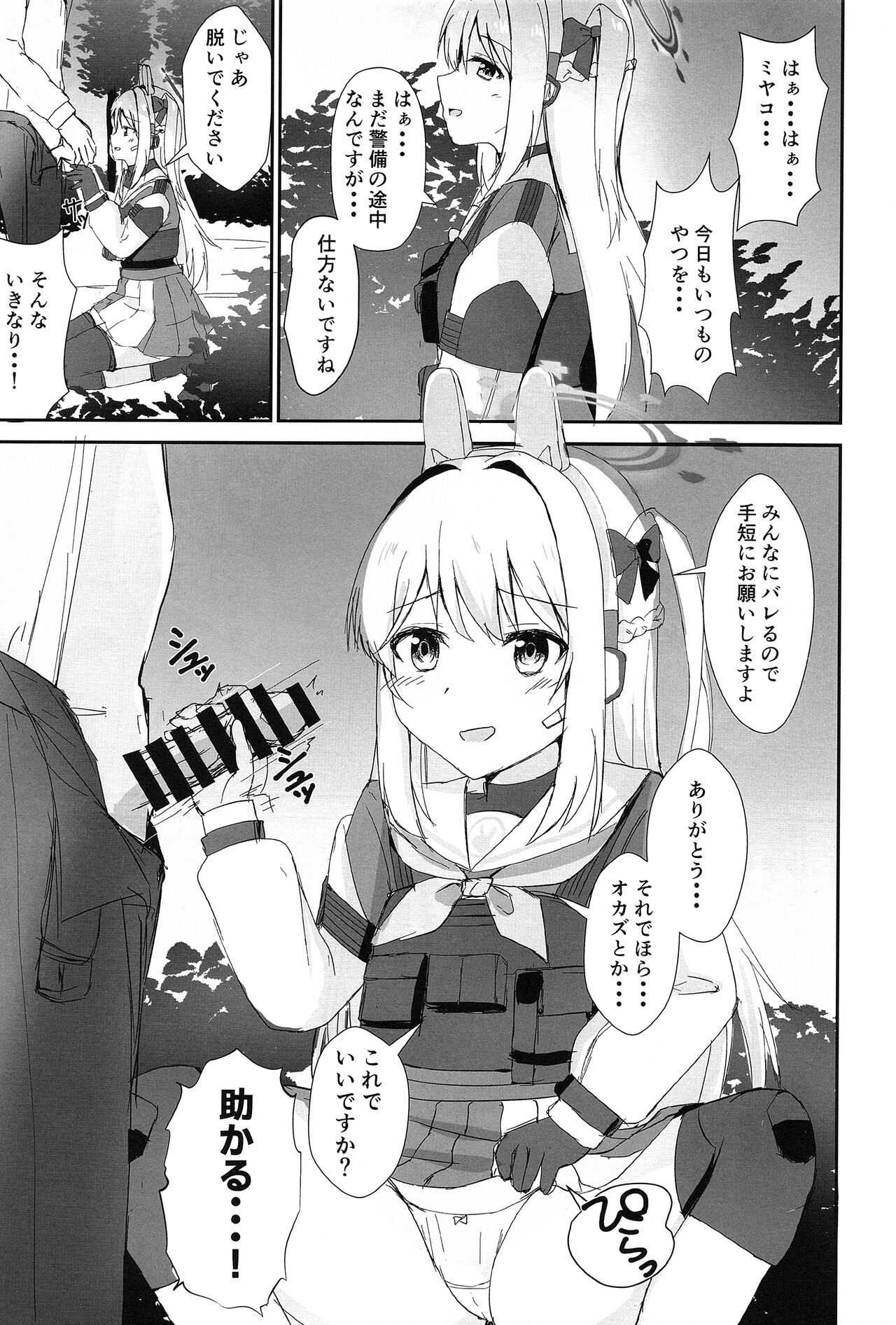 Hatsujou Usagi to Kyouseishori - Page 2