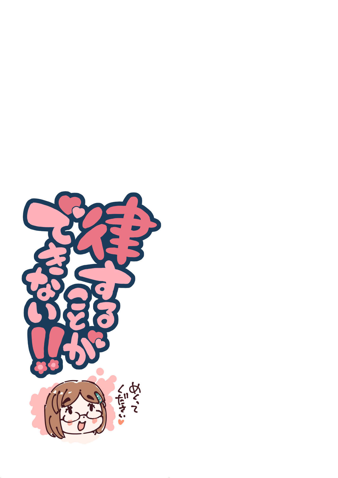 Rissuru koto ga dekinai!! - Page 2