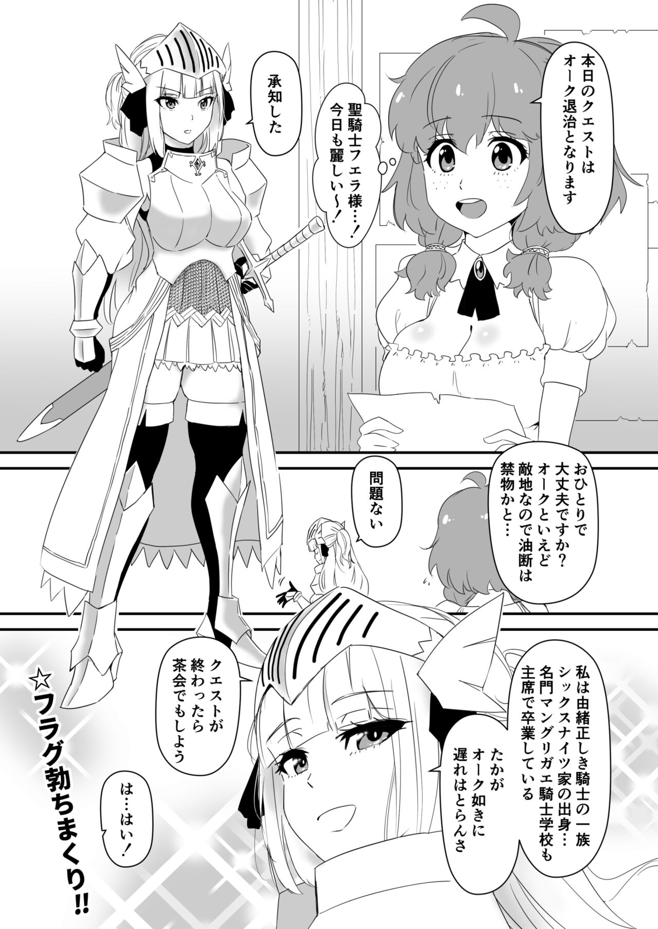 Onna Kishi, Ork ni Toraware Nakadashi Sareru. - Page 2