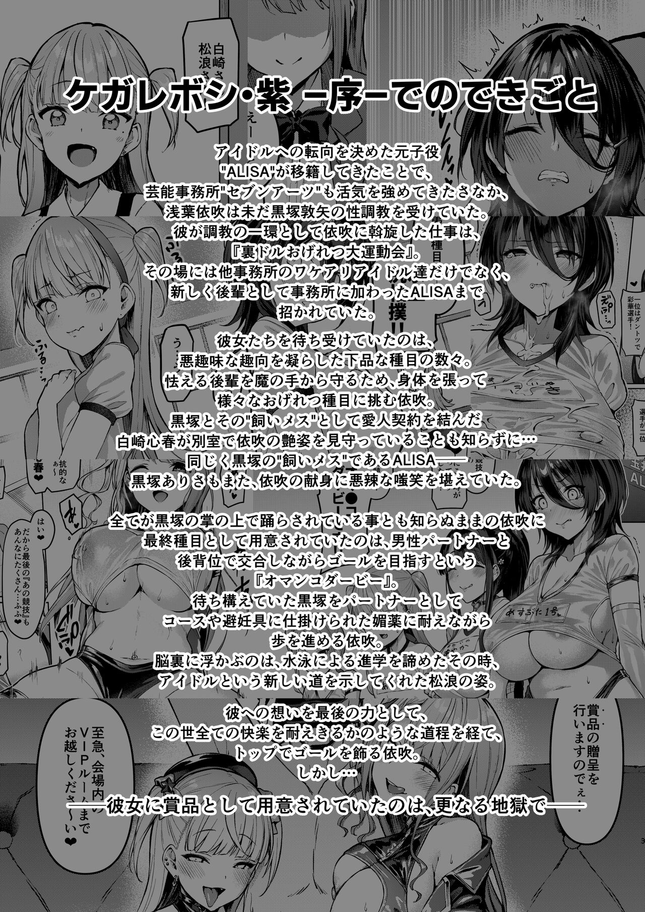Kegareboshi Kuro - Page 2