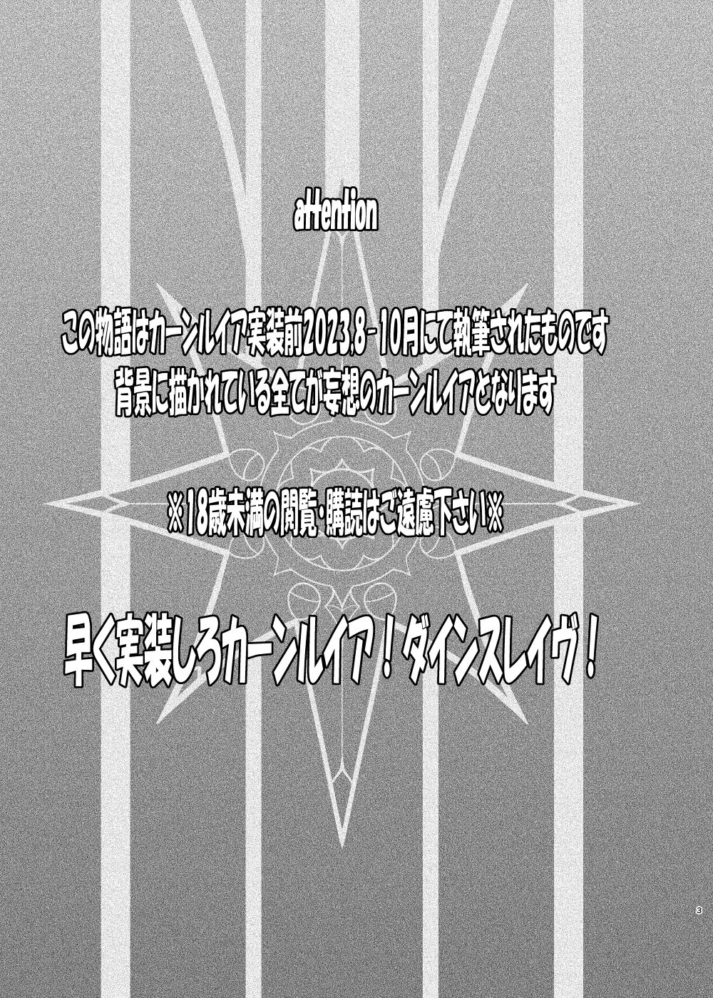 Hoshi ni Sugatta Shiawase na Tsumi o - Page 2