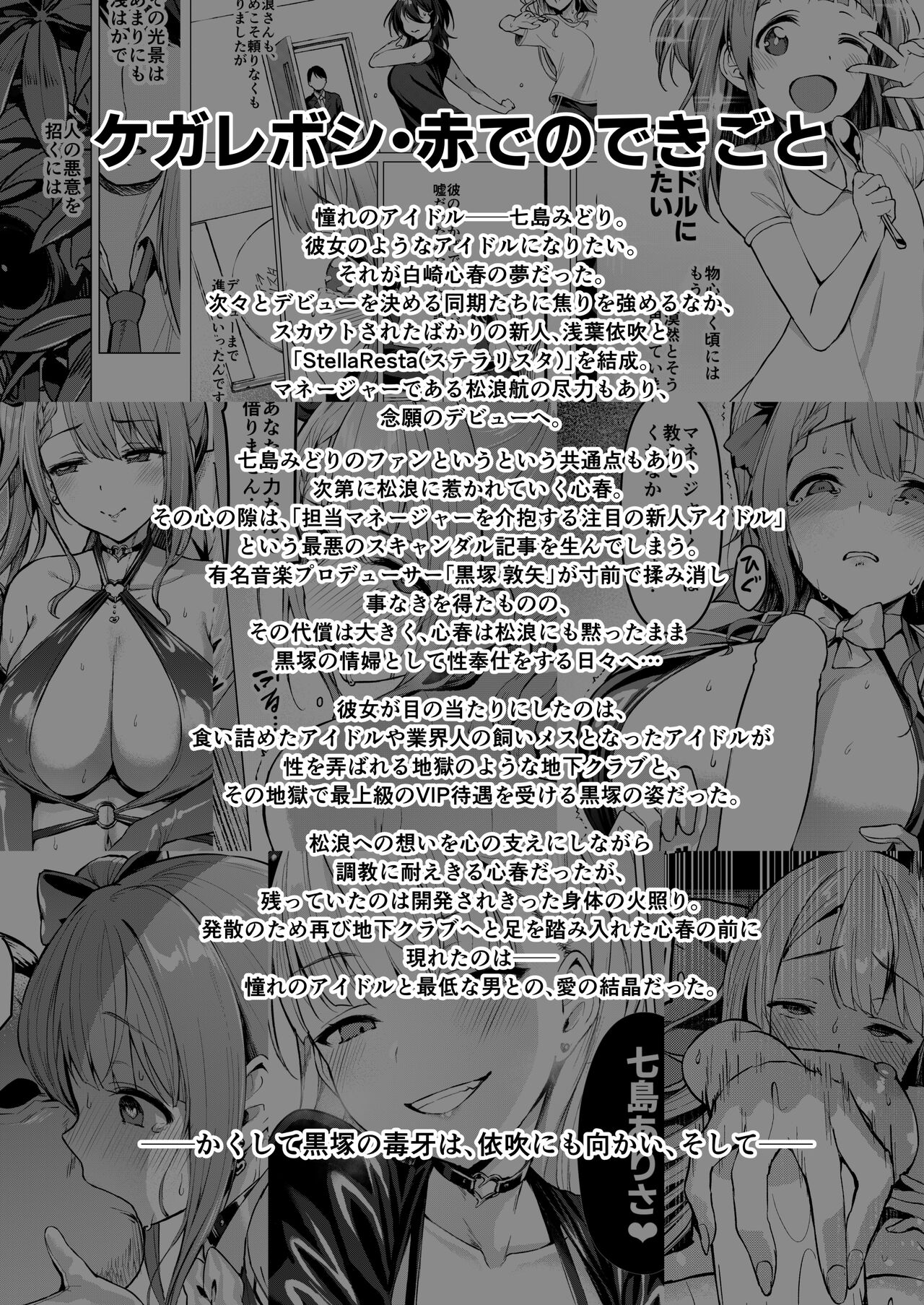 Kegareboshi Murasaki -Jo- ~Asaba Ibuki no Kenshin~ | Dirty Star “Purple” Beginning ~Asaba Ibuki’s Dedication~ - Page 2