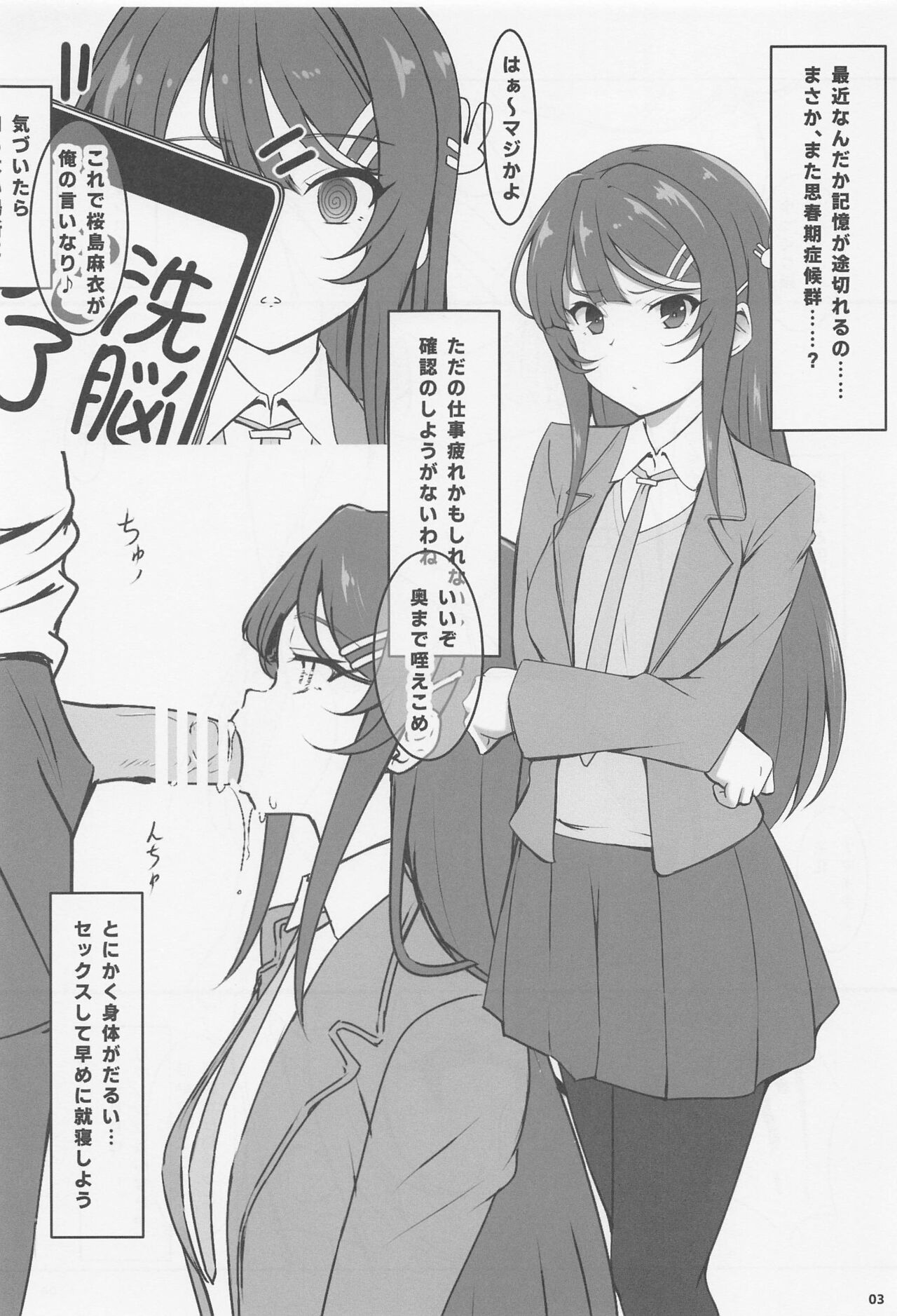 Suki Katte Sareru Bunny Gir Senpai - Page 2