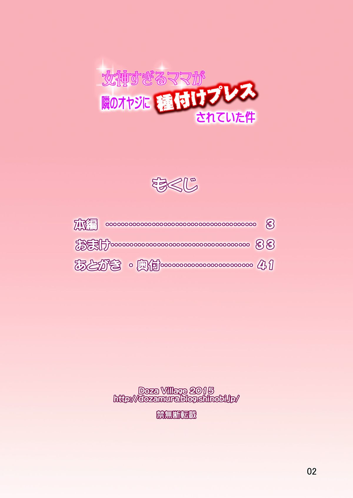 Megami Sugiru Mama ga Tonari no Oyaji ni Tanetsuke Press Sareteita Ken | Mama Was Too Divine So Our Neighbor Did The Mating Press On Her - Page 2