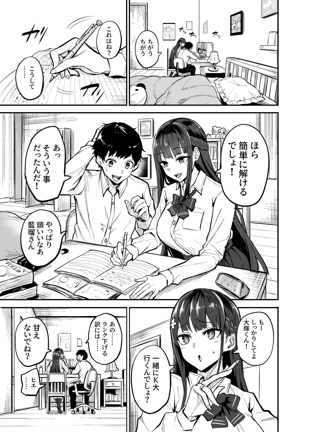 Kanojo ga Gaikokujin ni Netorareru Manga Ouchi Fuck Hen - Page 2