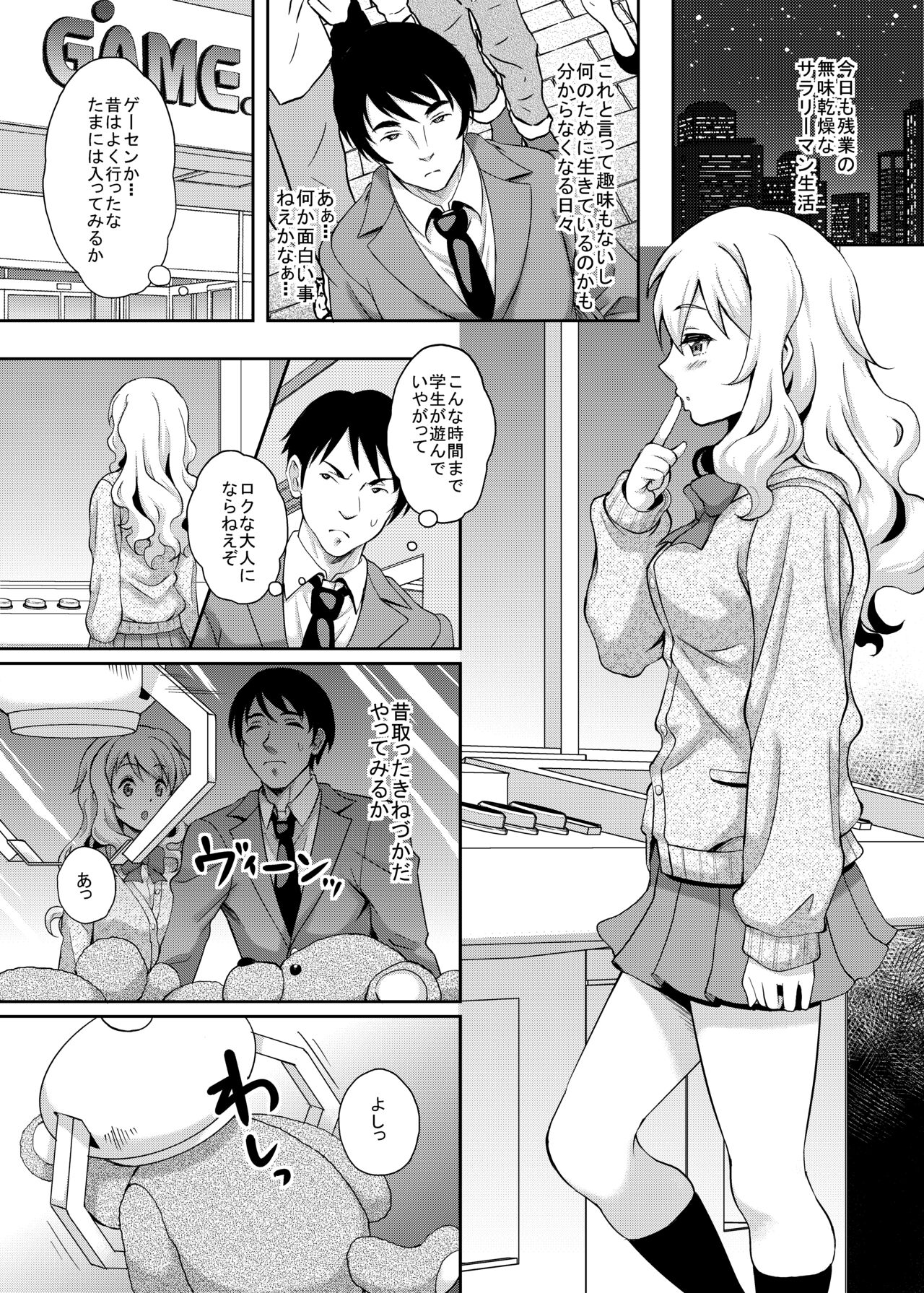 Kamimachi JK Hirottara Isuwarareta - Page 2