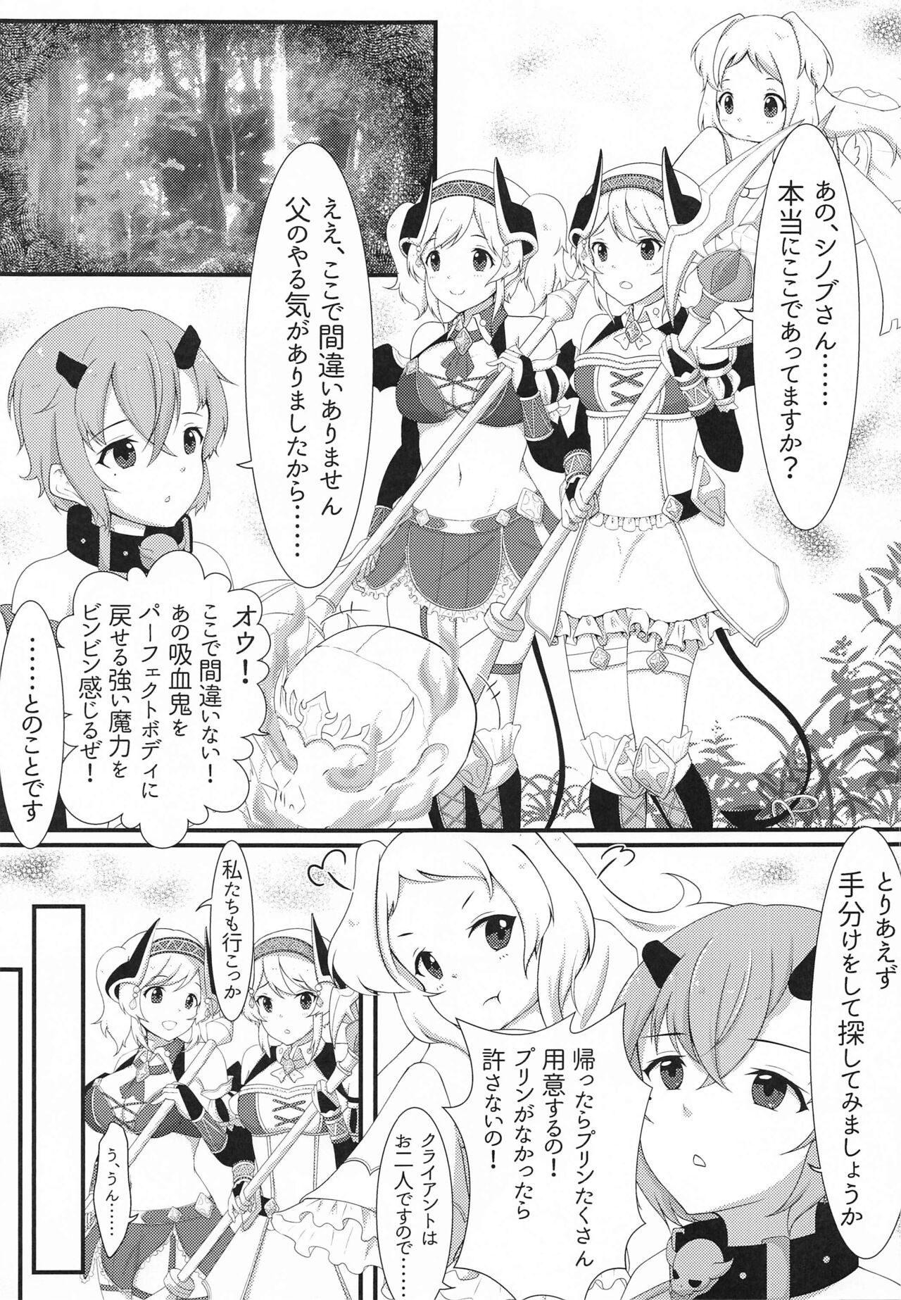Yori to Akari ga Shokushu ni Okasareru Hon - Page 2