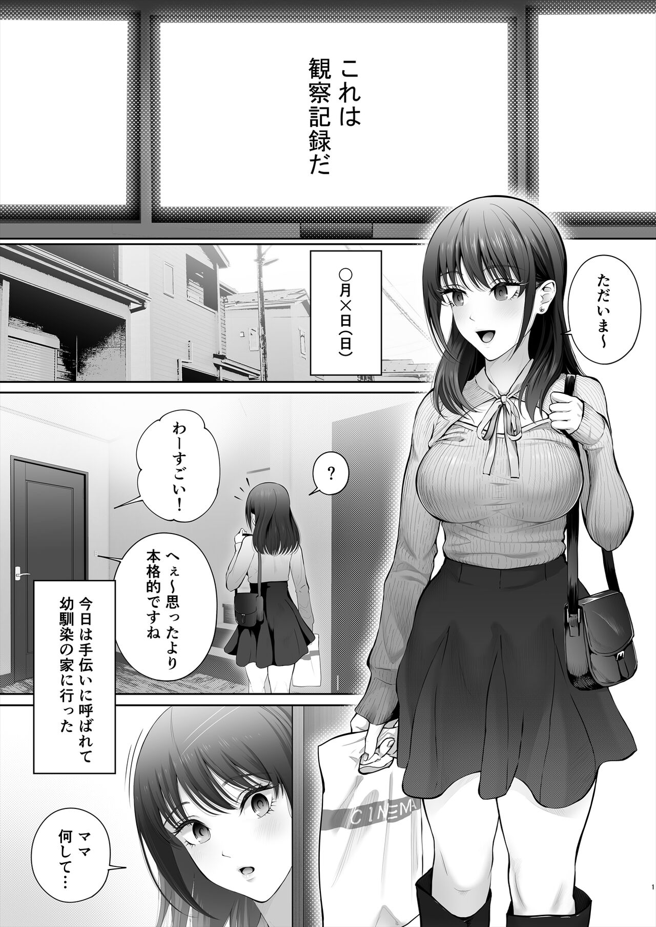 Osananajimi wa Ima, Boku Igai no Otoko To Sex Shiteiru - Page 2