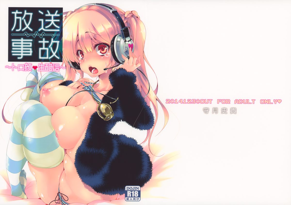 Housoujiko ~Torogao Namahaishin~ | Live Streaming Accident ~Sex Face~ - Page 2