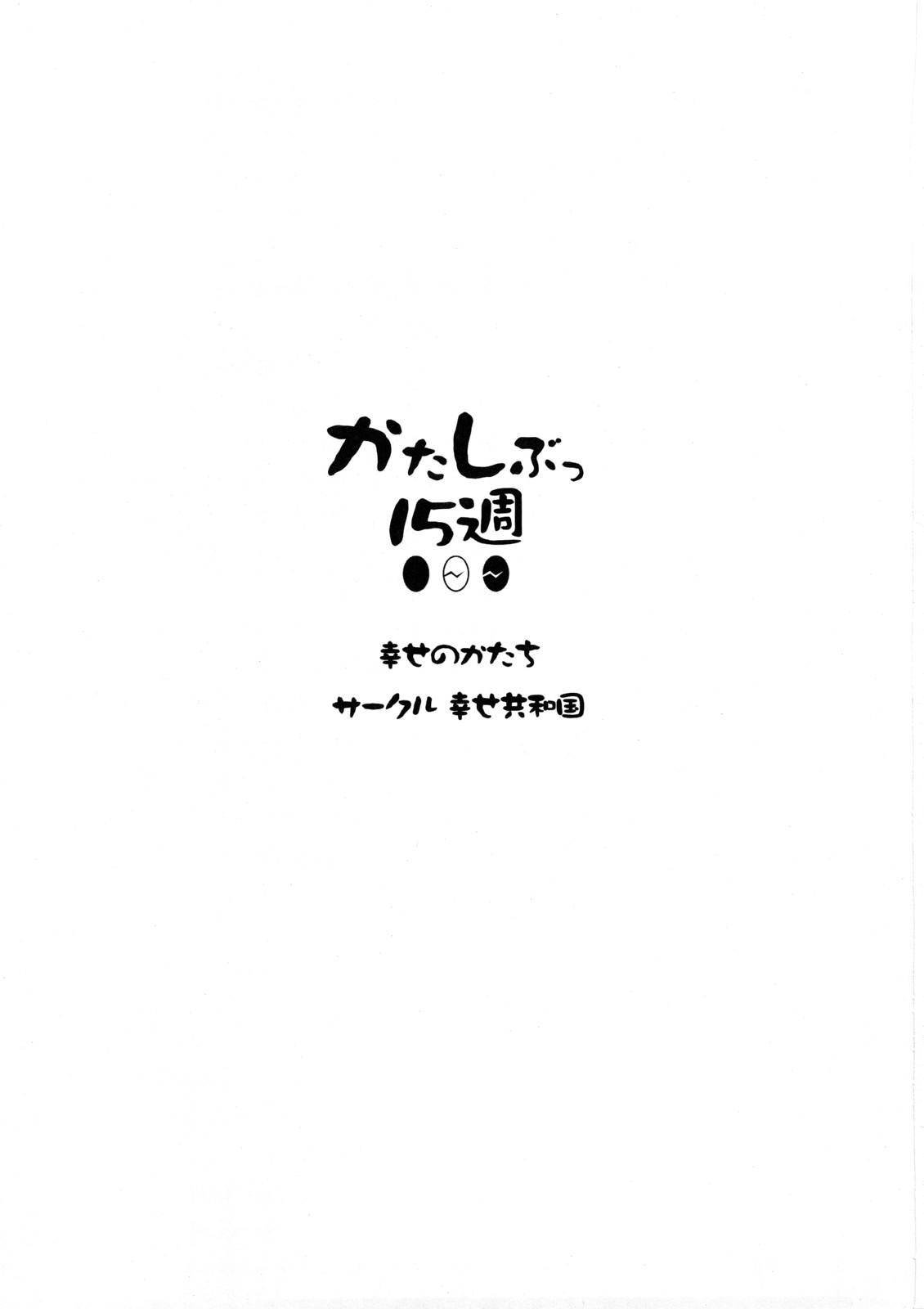 Katashibu 15-shuu | Katashibu Week 15 - Page 2