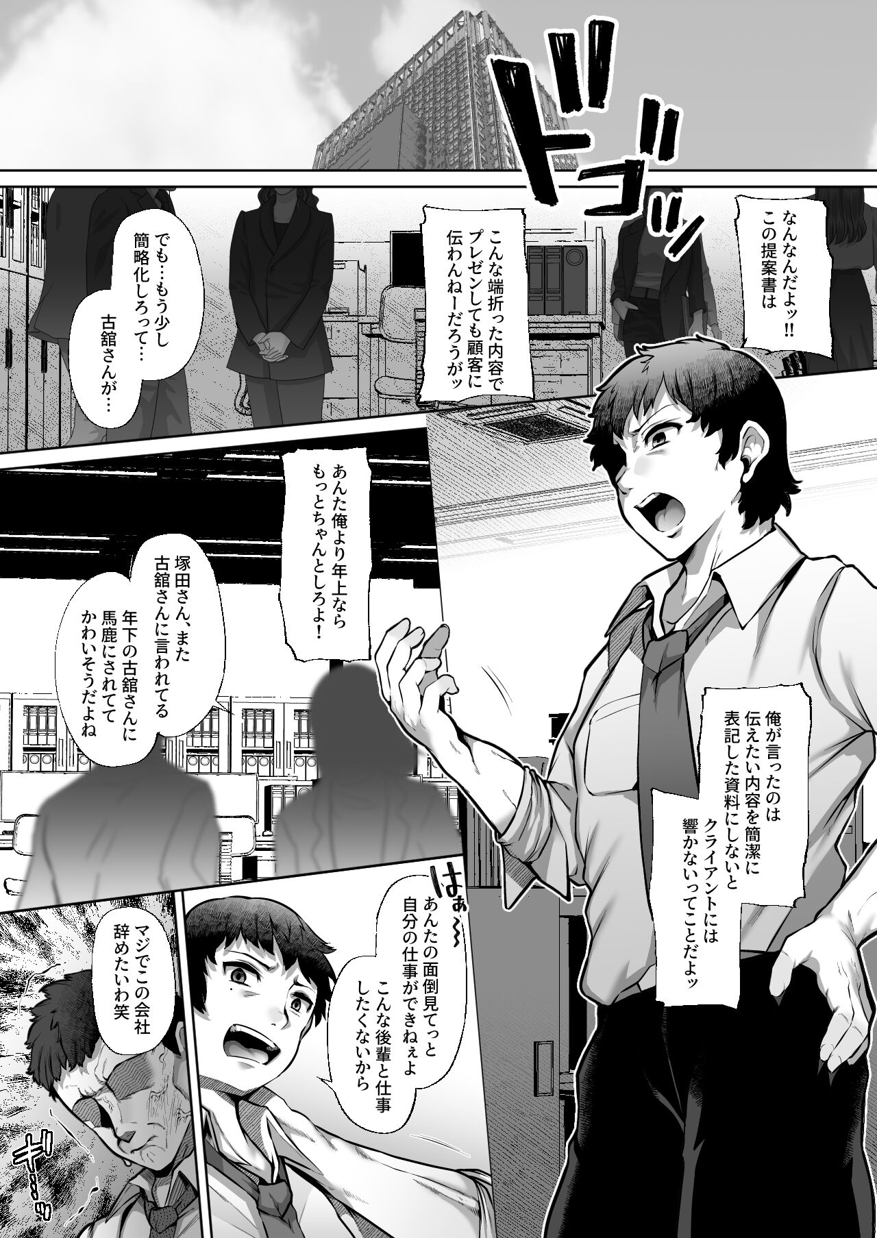 Tottemo Shikoreru Furutachi senpai - Page 2