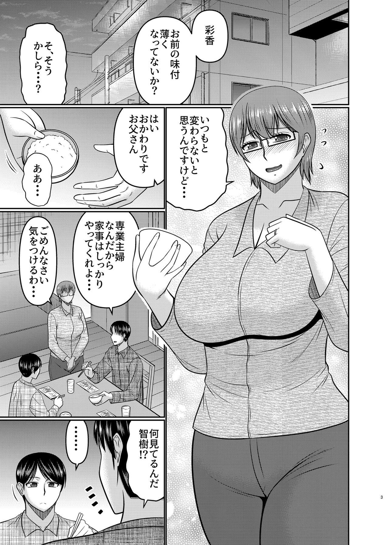 Watashi sae Gaman Sureba… - Page 2