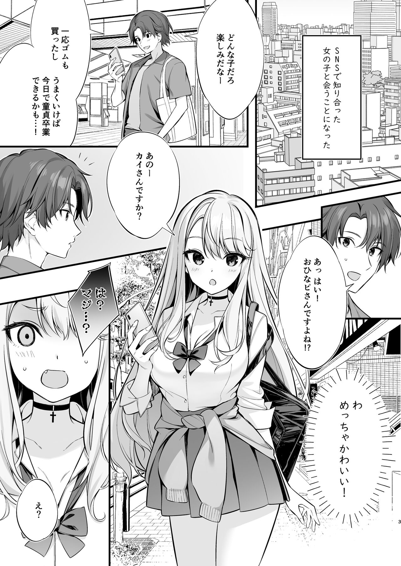 SNS de Deatta no wa Gyaru-ka shita Imouto Deshita - Page 2