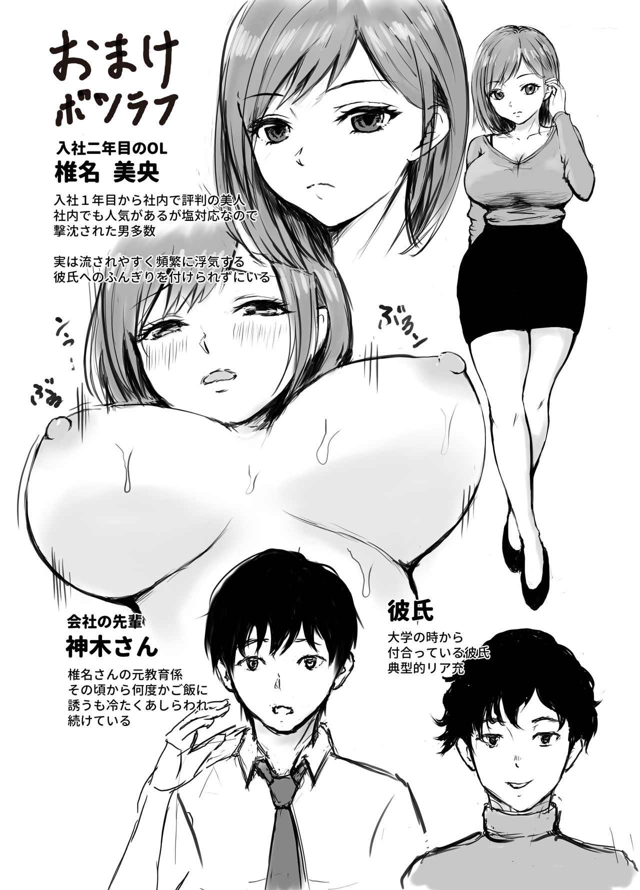 Uwaki Kareshi kara Watashi o Netotte Kuremasen ka. - Page 2