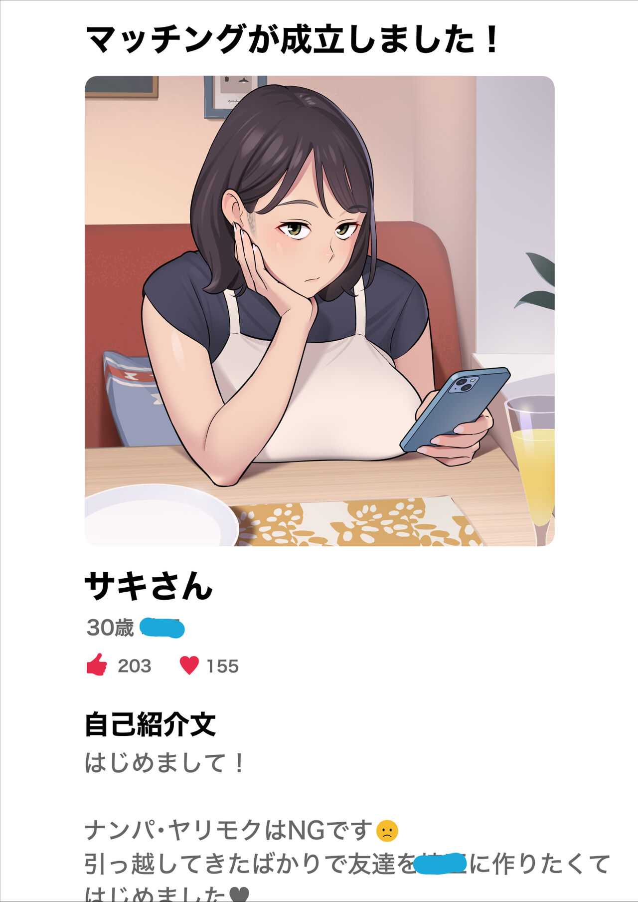 Ore no MatchApp Taiken-ki - Page 2