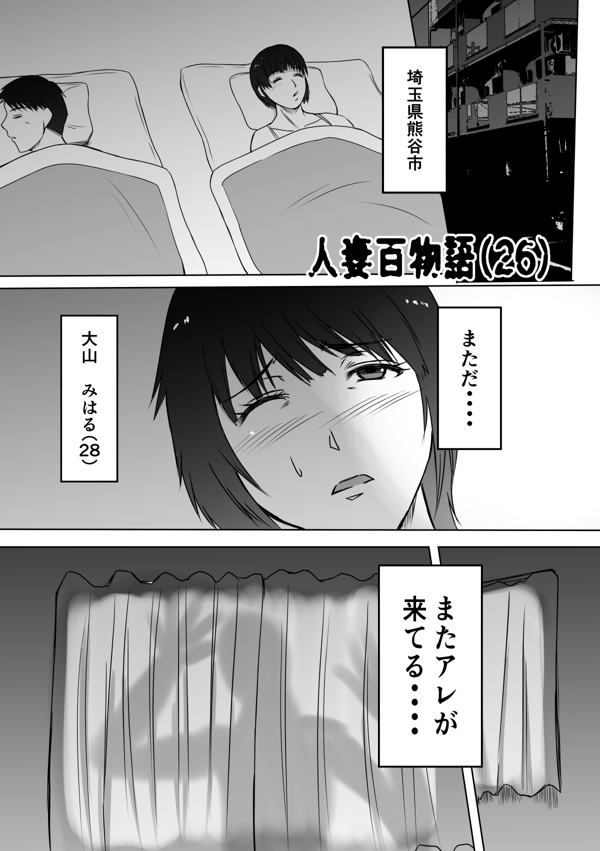 Henna Hanashi… Hitozuma Hyakumonogatari - Page 2