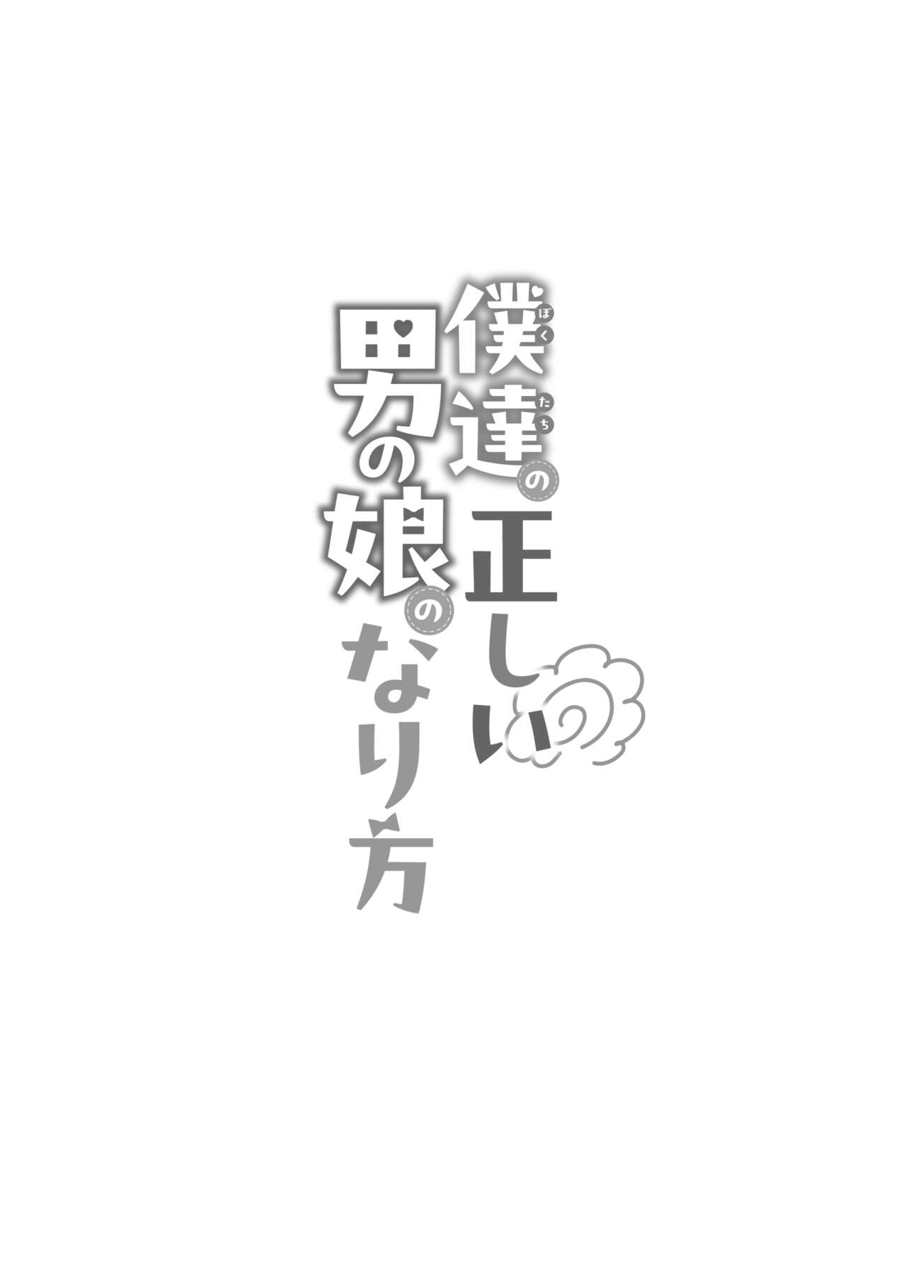 Boku-tachi no Tadashii Otokonoko-tachi no Narikata - Page 21