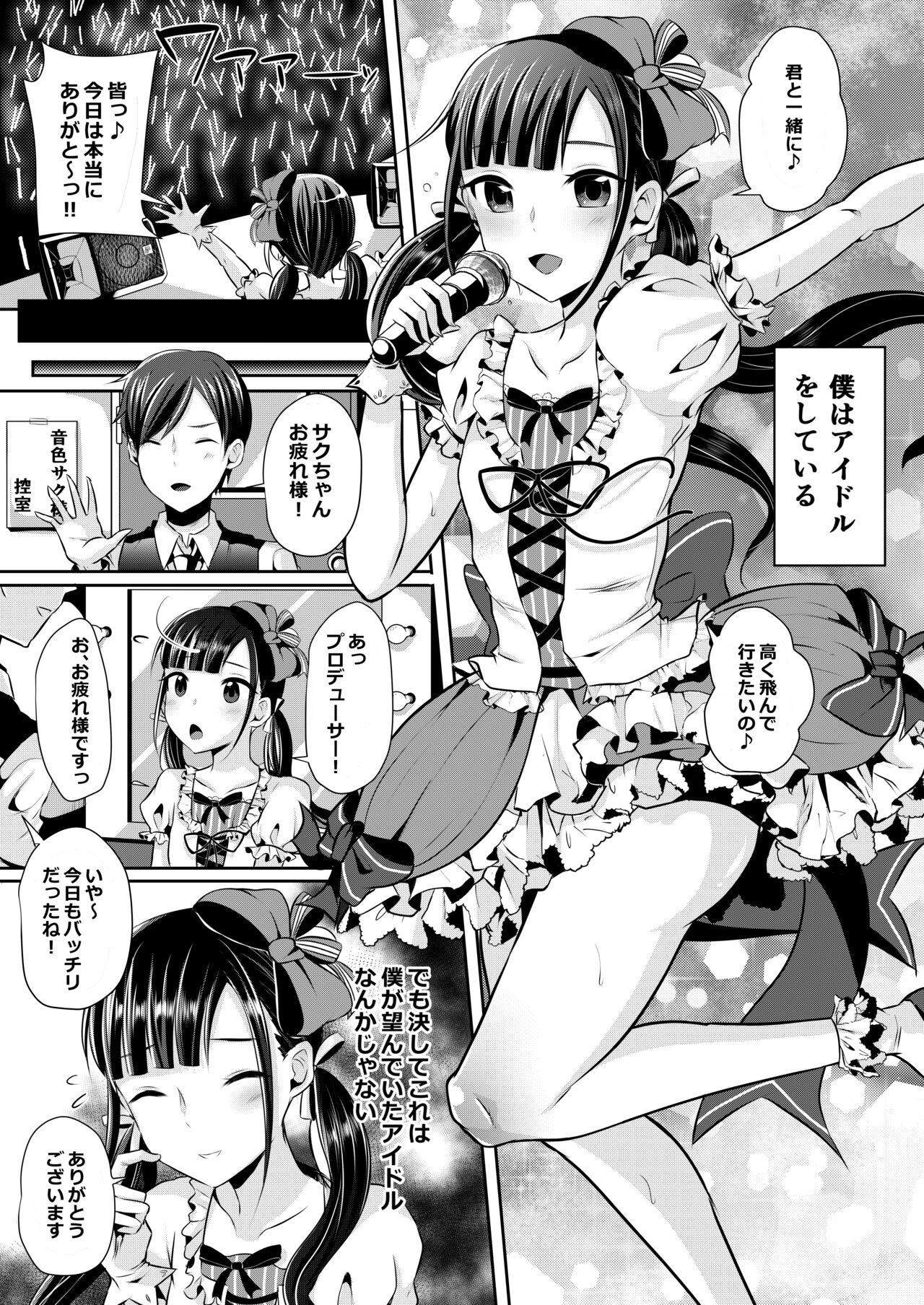 Boku-tachi no Tadashii Otokonoko-tachi no Narikata - Page 23