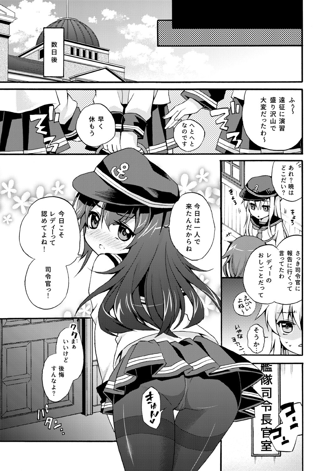 Akatsuki Hibiki Collection - Page 25