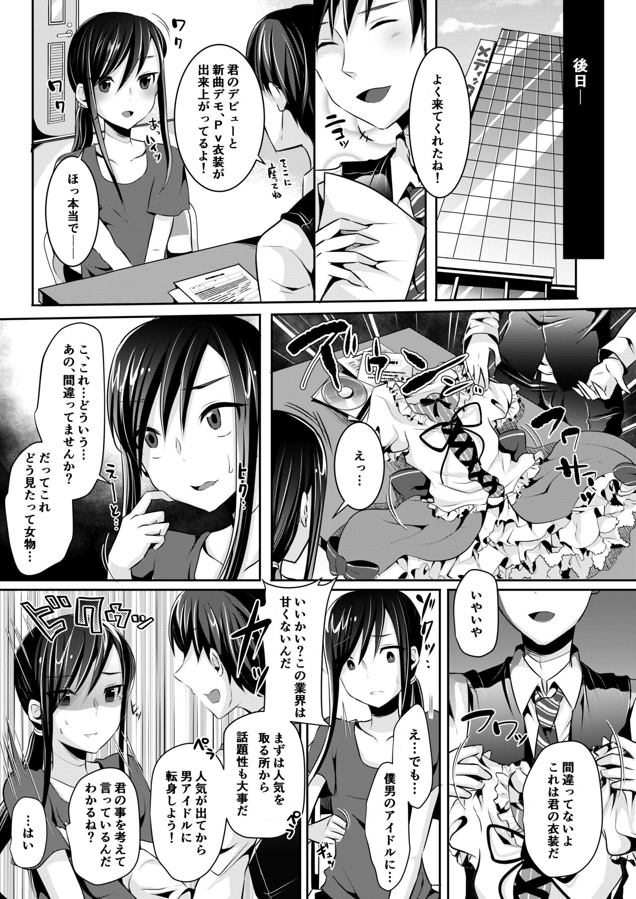 Boku-tachi no Tadashii Otokonoko-tachi no Narikata - Page 25