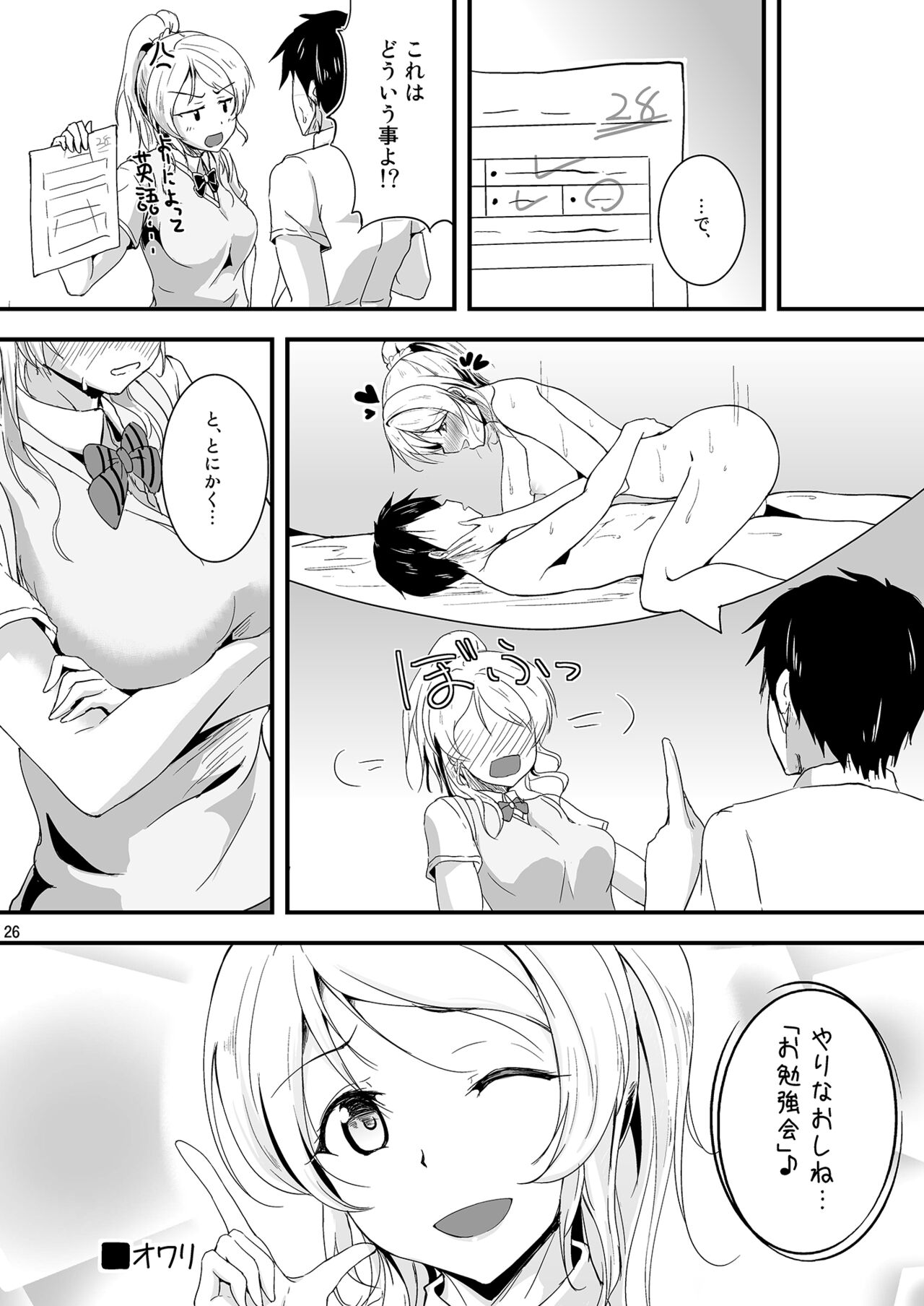 Let’s Study xxx Soushuuhen - Page 26