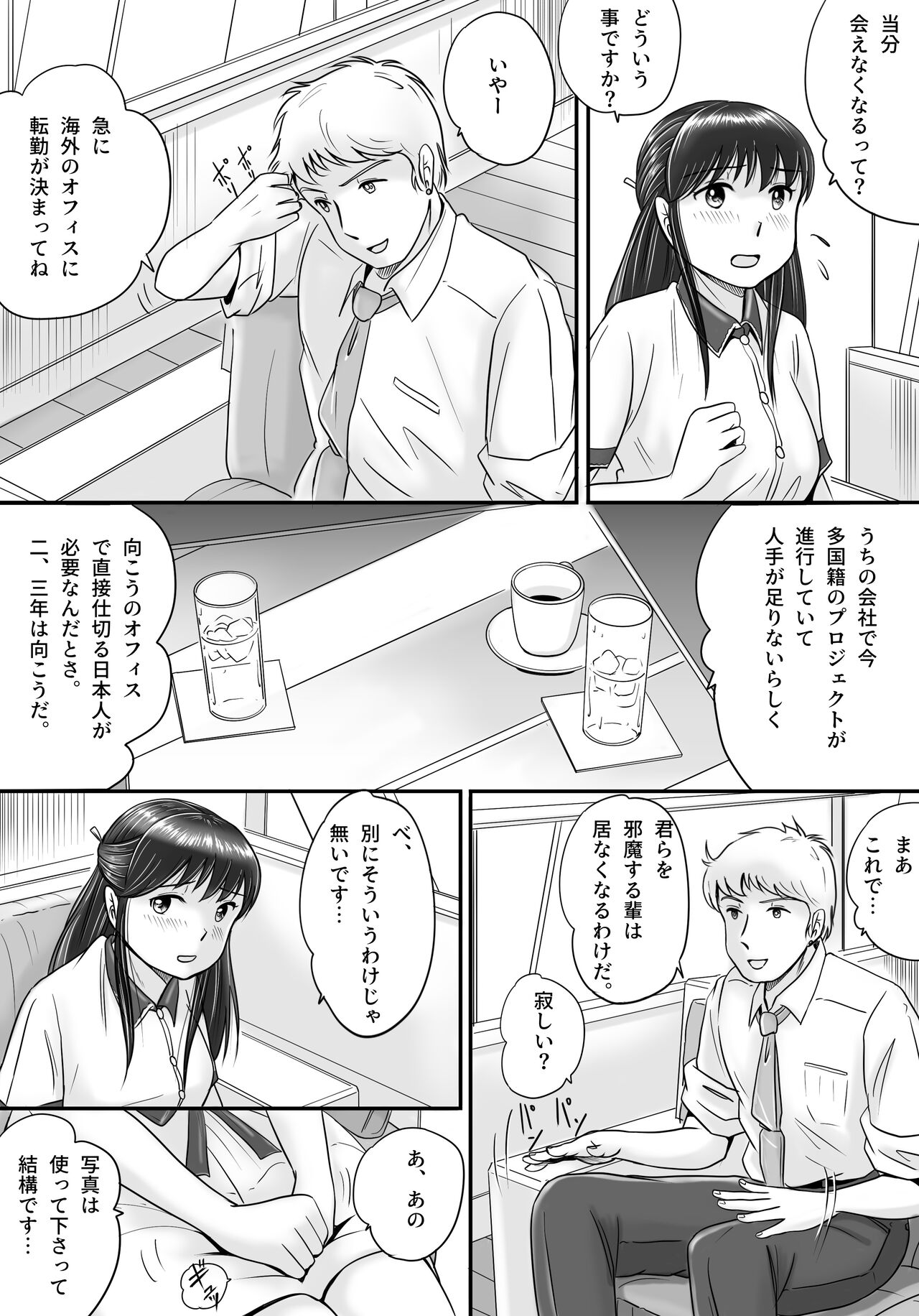 Ushinawareta Pendant 2 - Page 29