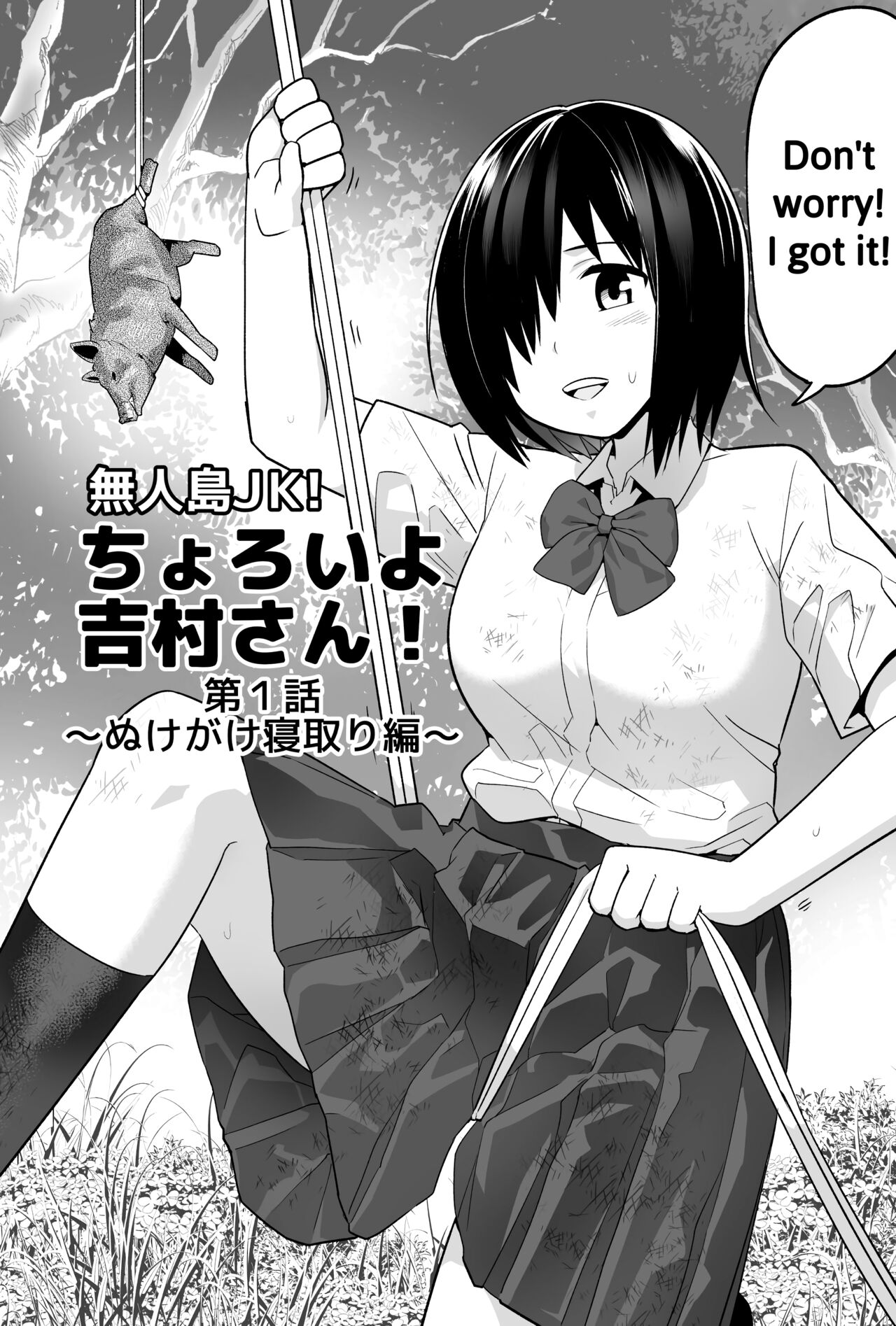 Mujintou JK! Choroi yo Yoshimura-san! 1 - Page 3