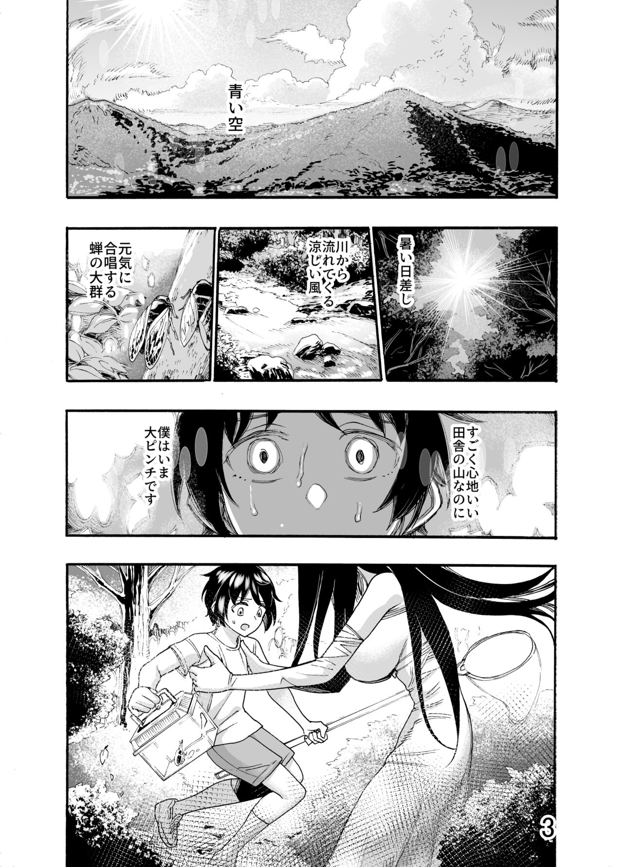 Okina oneesan wa kimi ga suki - Page 3
