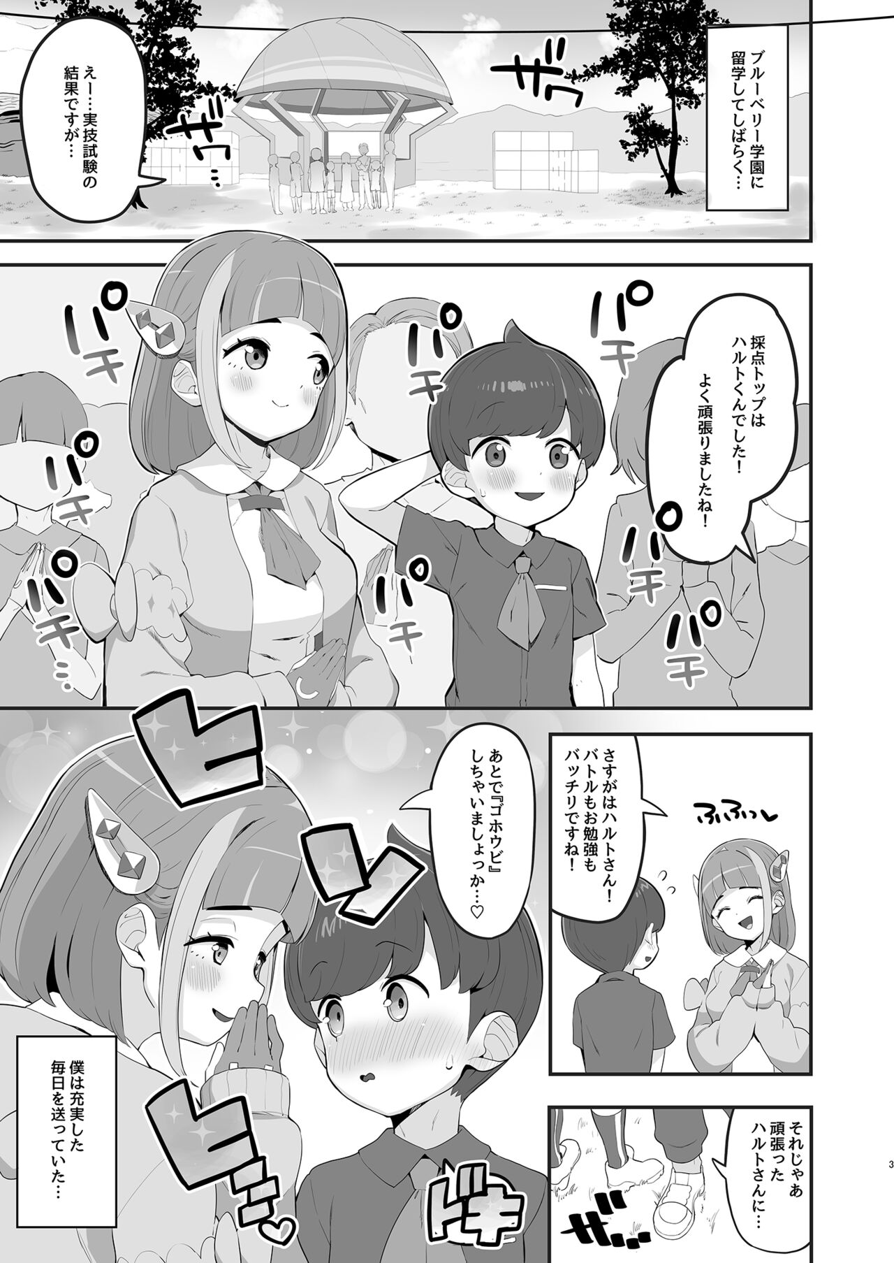 Taro no kawaii ryugakusei ikusei keikaku - Page 3