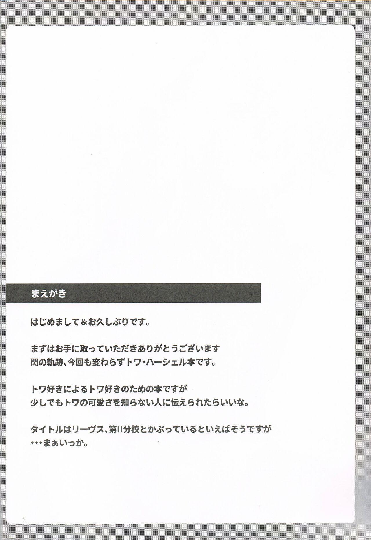 TOWATOWA - Page 3