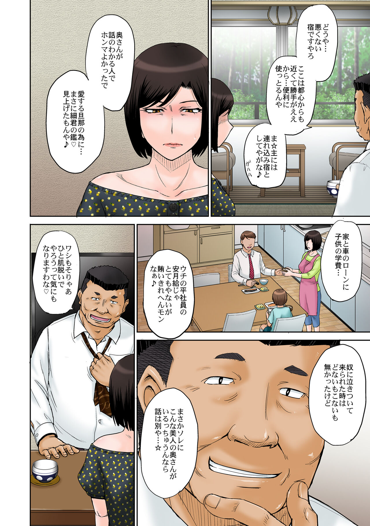 Netorareta Onsen Ryokan - Page 3