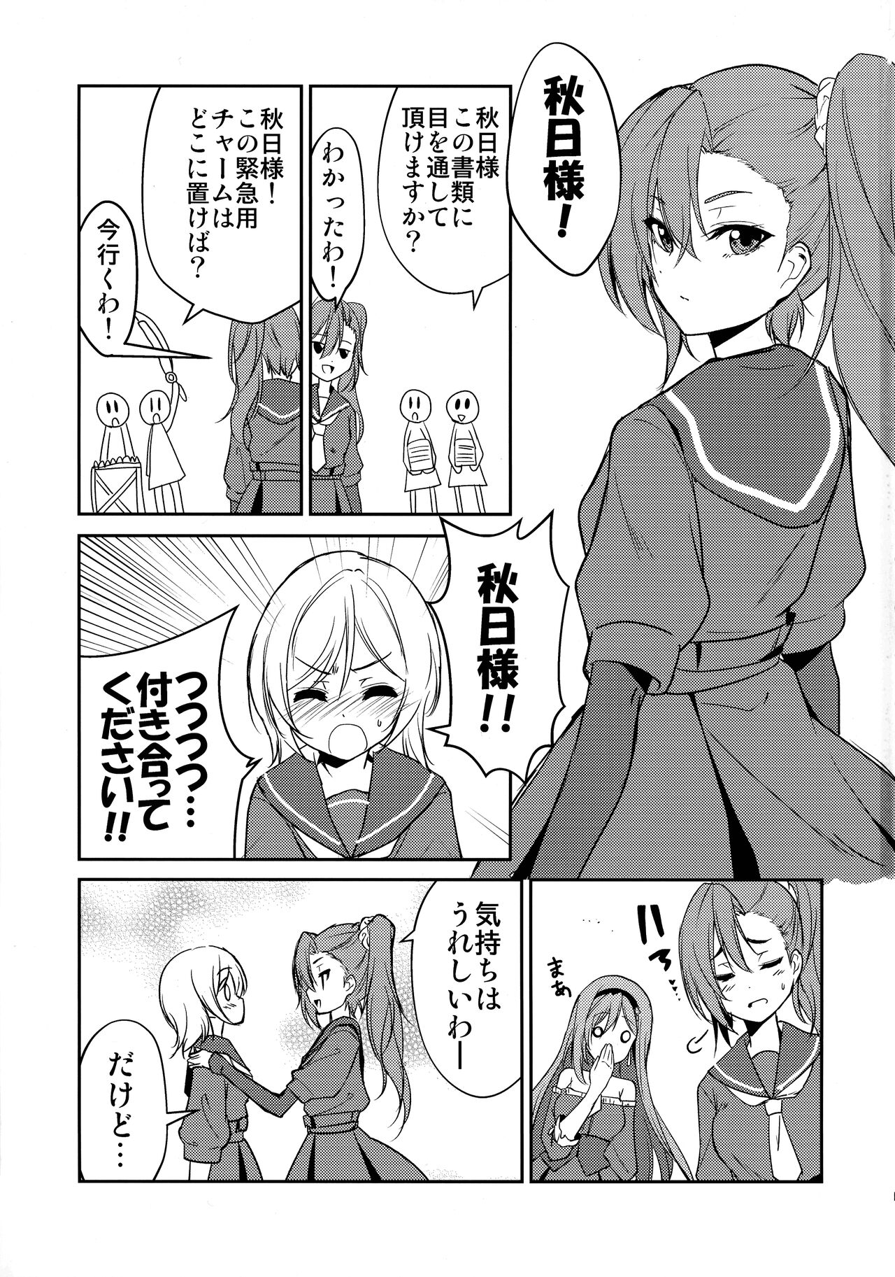 Houtousei to Kaishitsu - Page 3