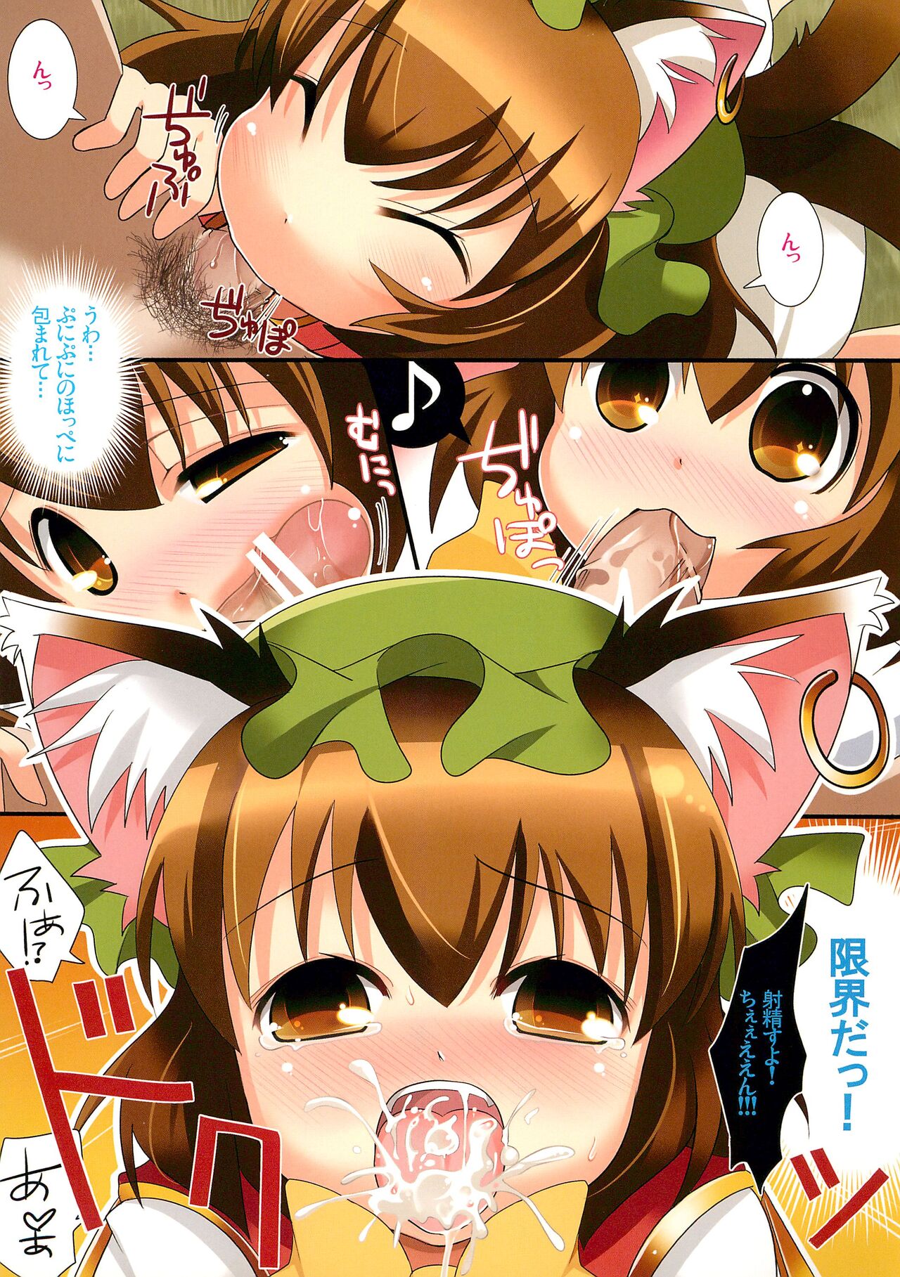 Yakumo Fullmoff!! - Page 3