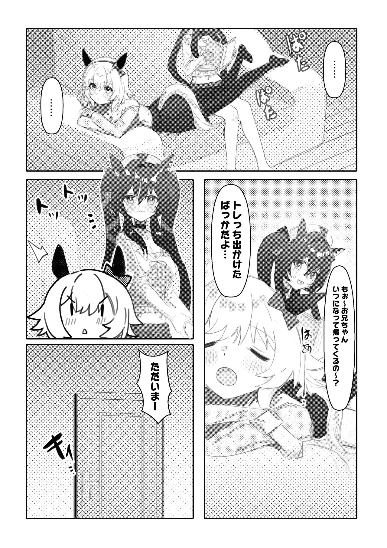 Imouto to Imouto to Onsen - Page 3