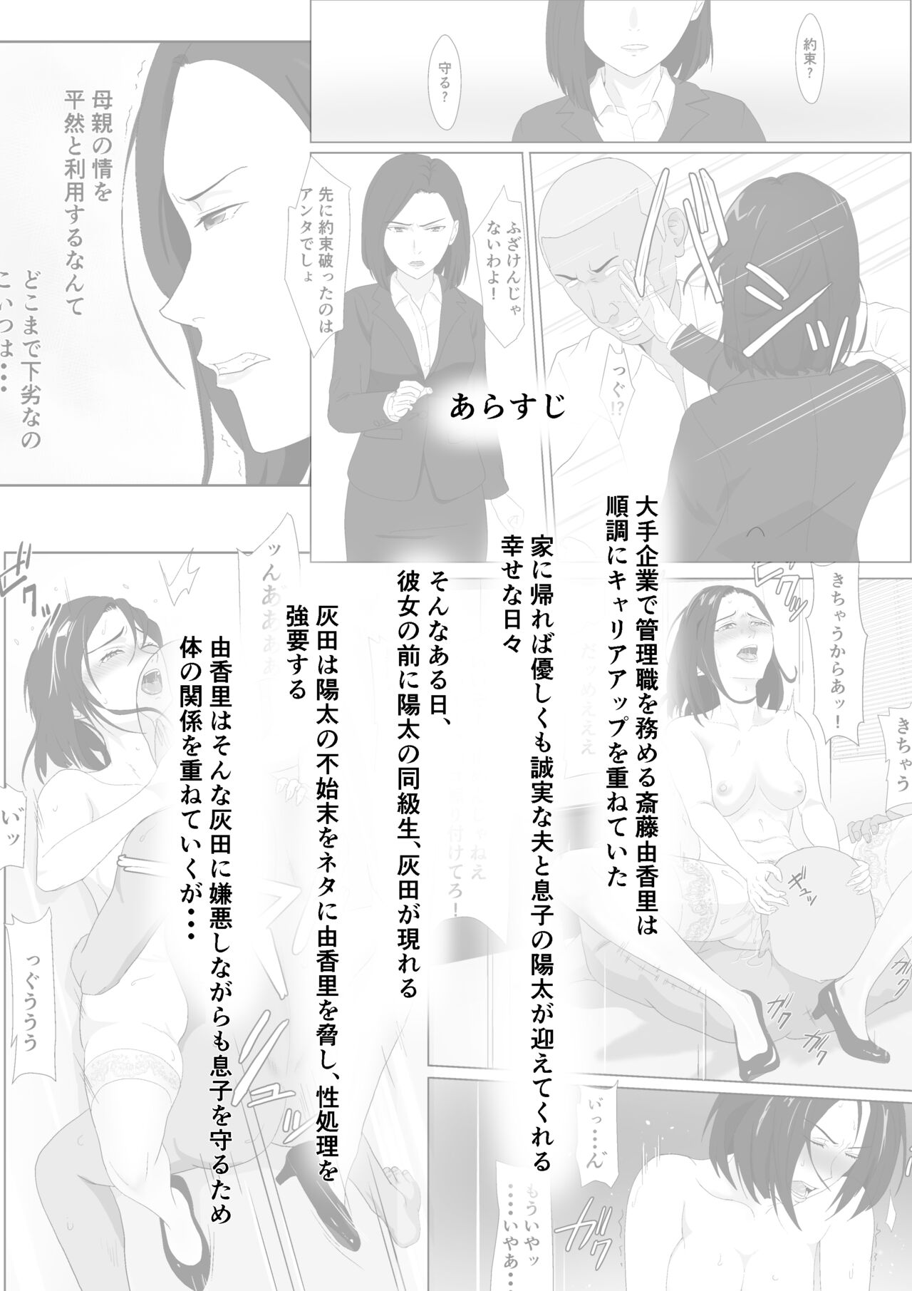 BariCare Kaa-san ga DQN ni Netorareta Vol.3 - Page 3