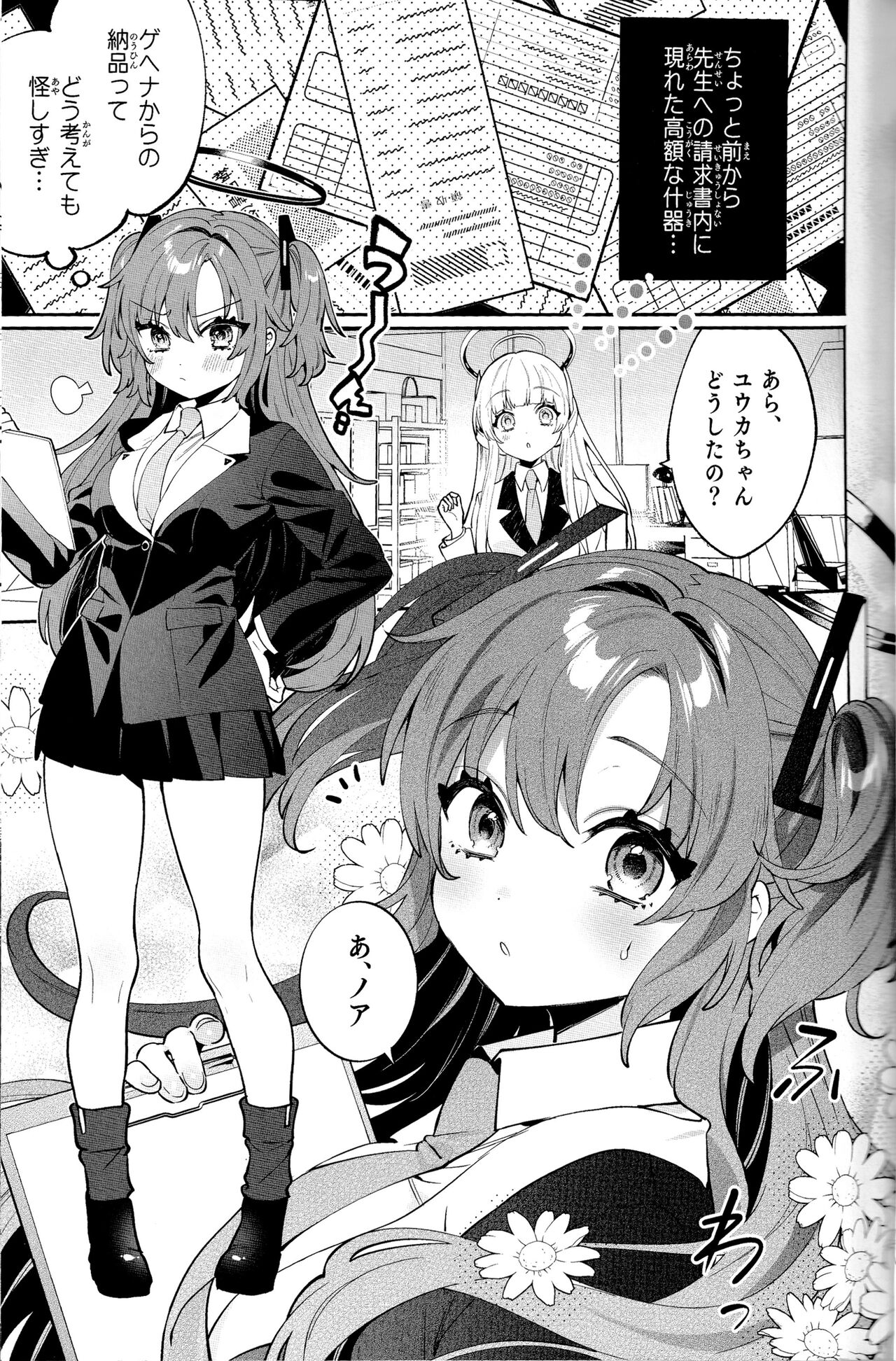 Konpou Shoujo Yuuka – Packaging Girl Series – Yuuka - Page 3