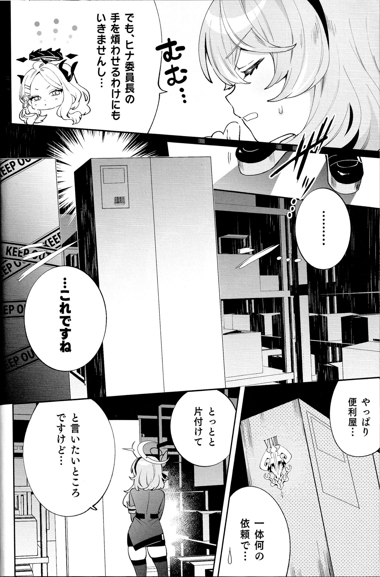 Konpou Shoujo Ako – Packaging Girl Series – Ako - Page 3