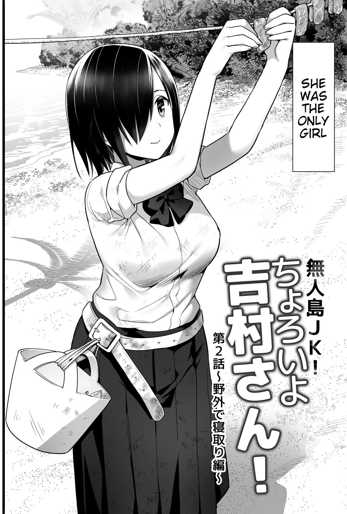 Mujintou JK! Choroi yo Yoshimura-san! Volume. 2 - Page 3