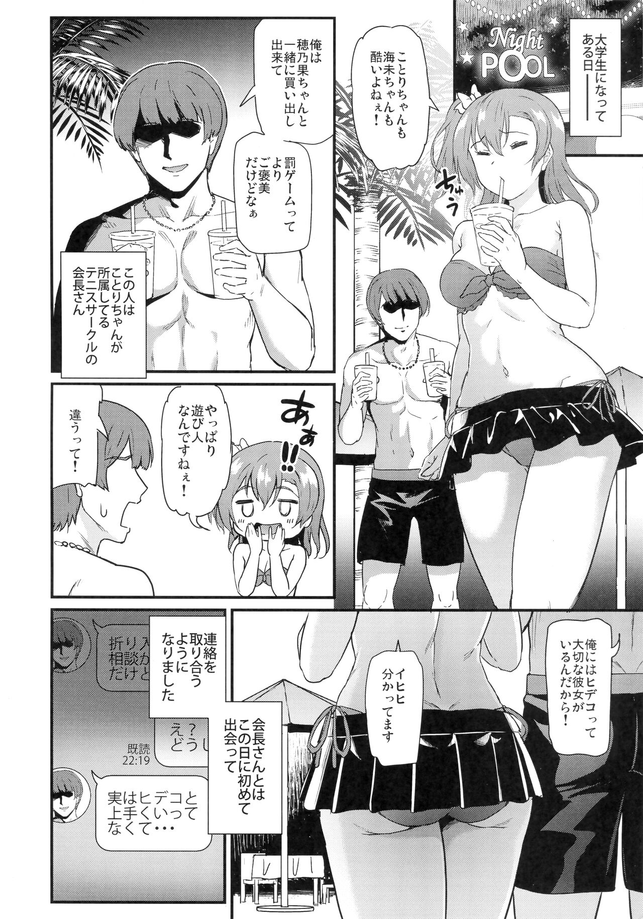 Joshidaisei Kosaka Honoka no YariCir Jikenbo - Page 3
