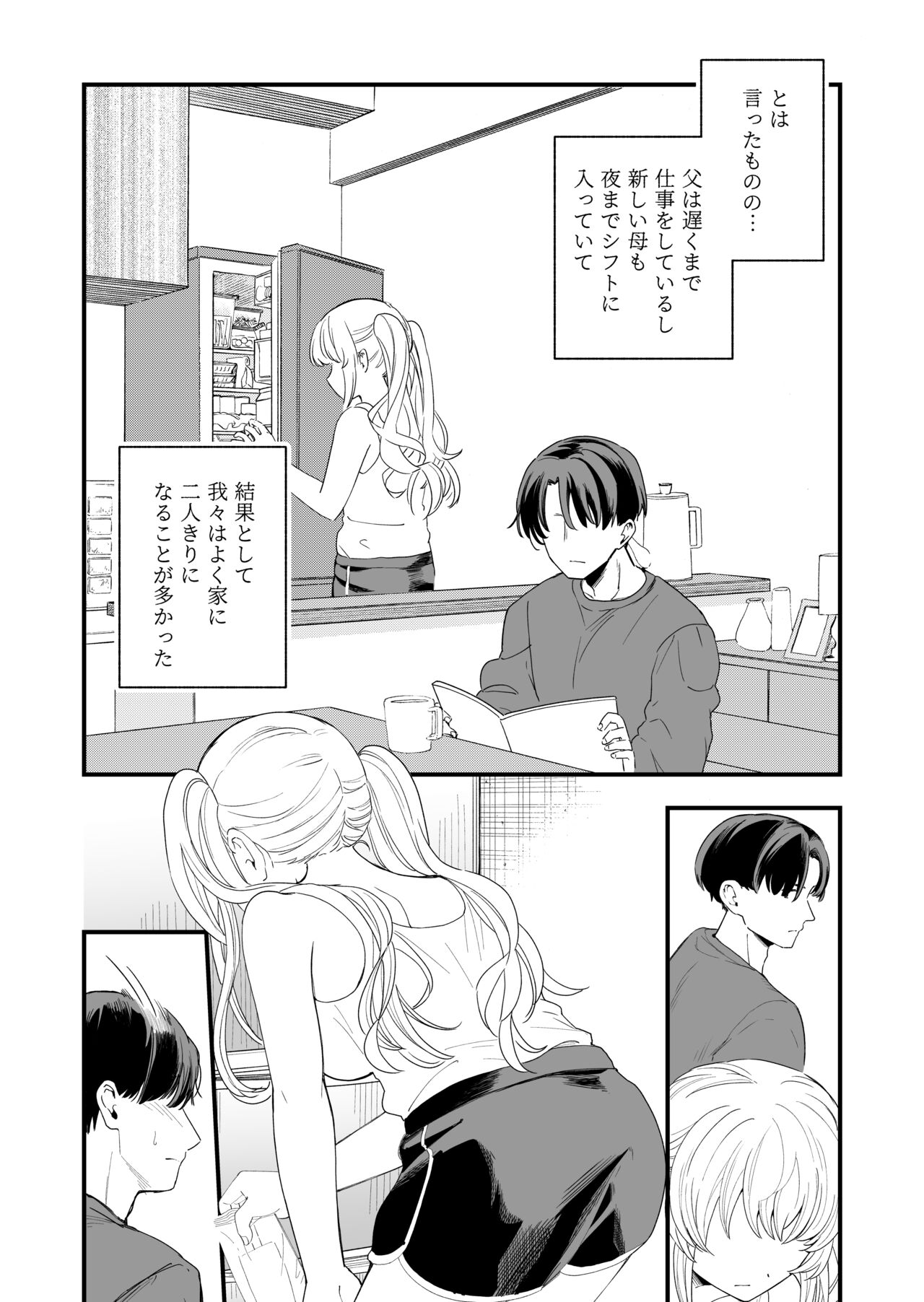 Sasete kureru Gimai to no 3-gatsu 3-nichi - Page 3
