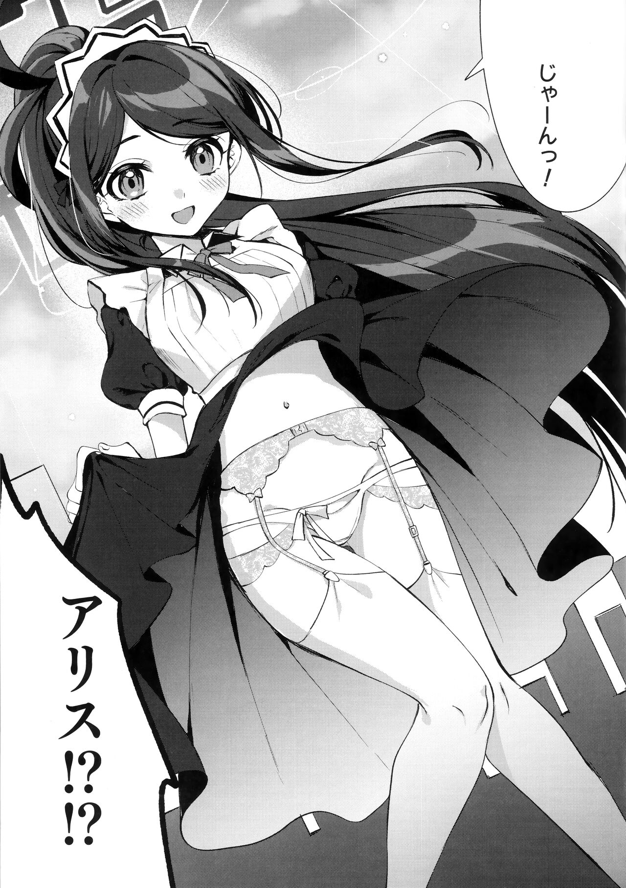 Alice, Sensei Route ni Totsunyuu desu! - Page 3