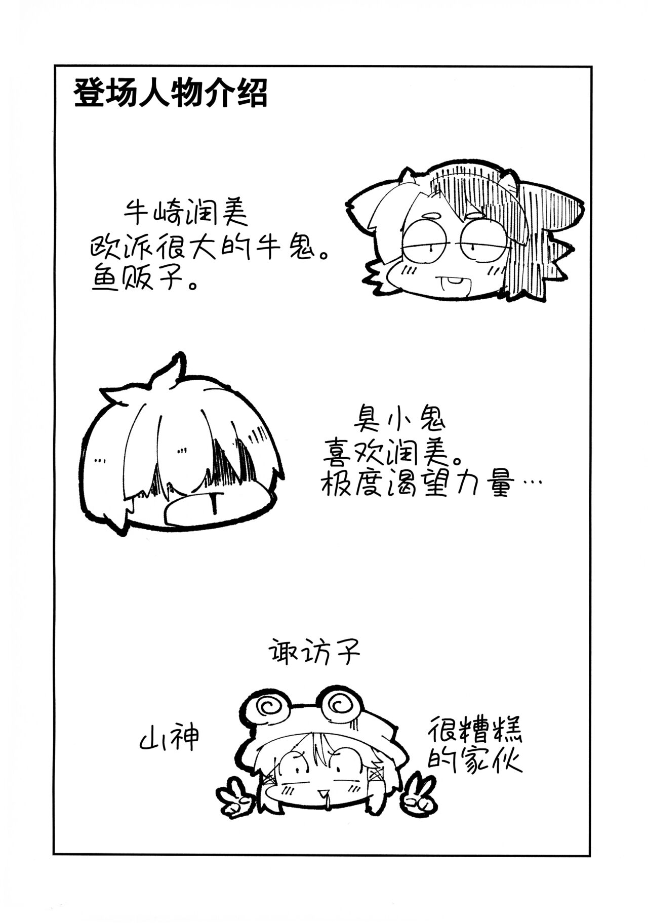 Ushizaki-san VS Otokonoko - Page 3