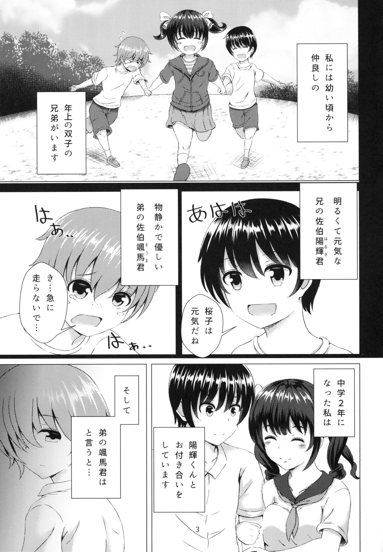 Yuganda Koigokoro - Page 3